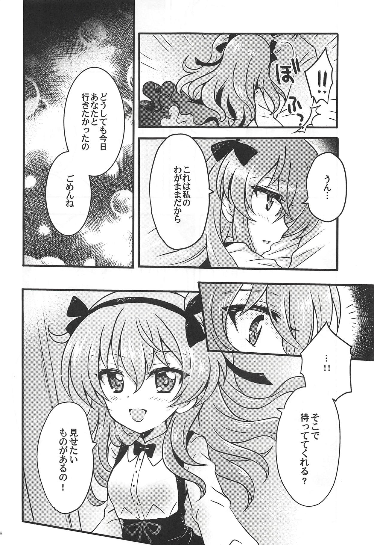 (C94) [黒森屋 (くろもりやこ)] 新婚愛里寿ちゃん3 (ガールズ&パンツァー)