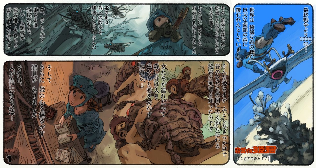 [鈴木土下座衛門] 蟲愛ずる姫君 4 (風の谷のナウシカ)