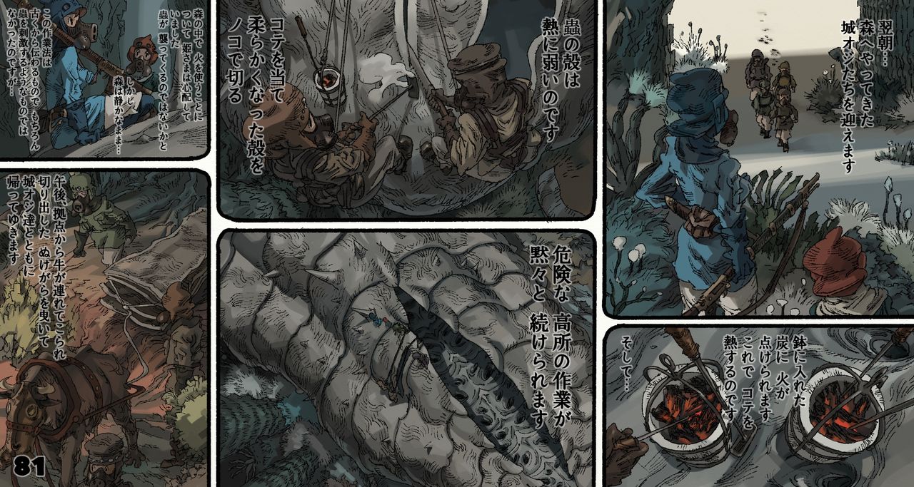 [鈴木土下座衛門] 蟲愛ずる姫君 4 (風の谷のナウシカ)