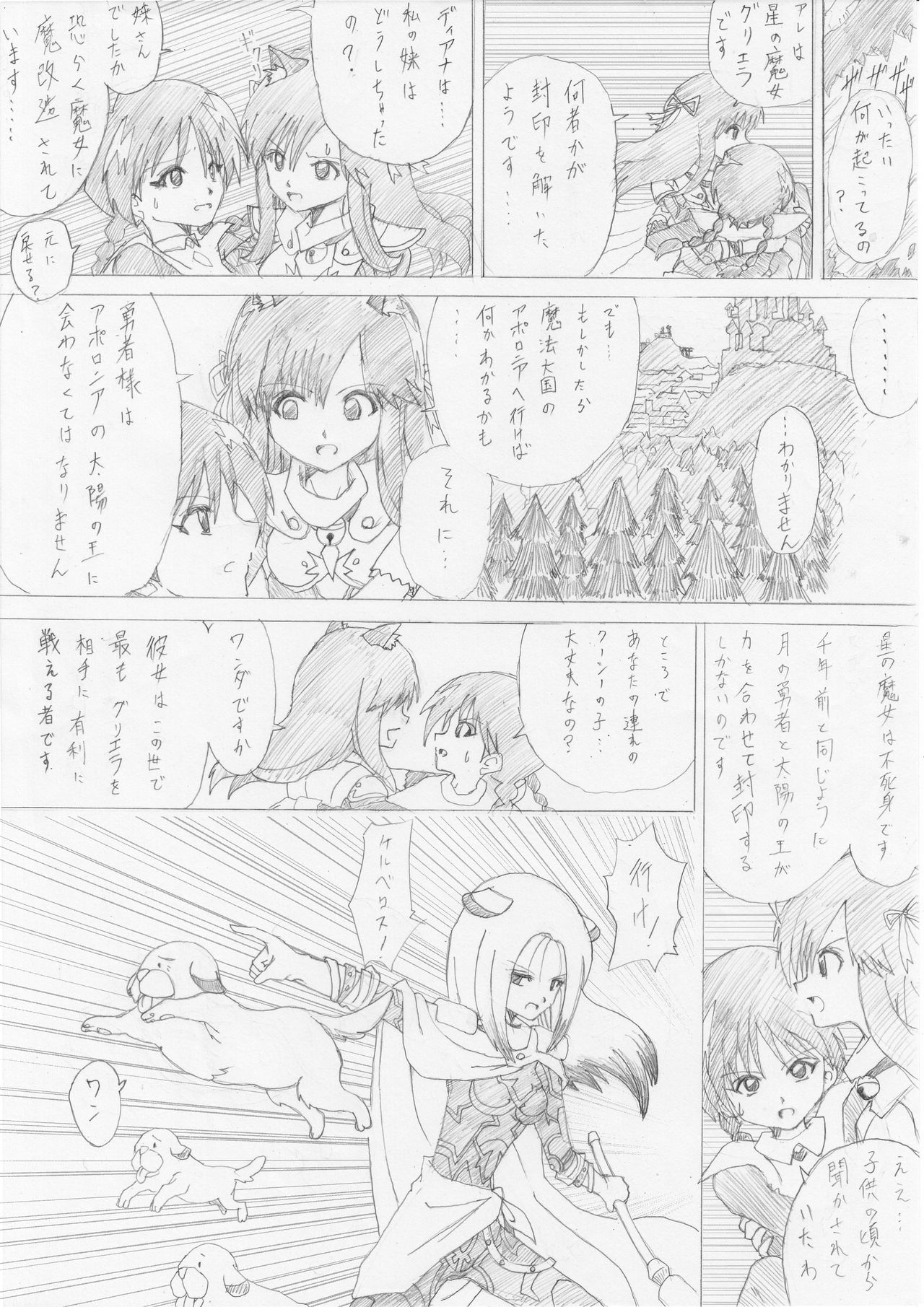 [e] 魔女の復讐 Vol.2
