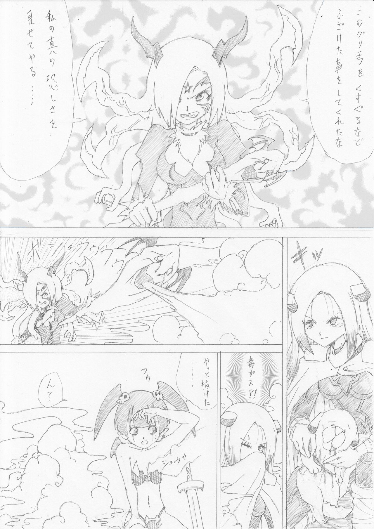 [e] 魔女の復讐 Vol.2