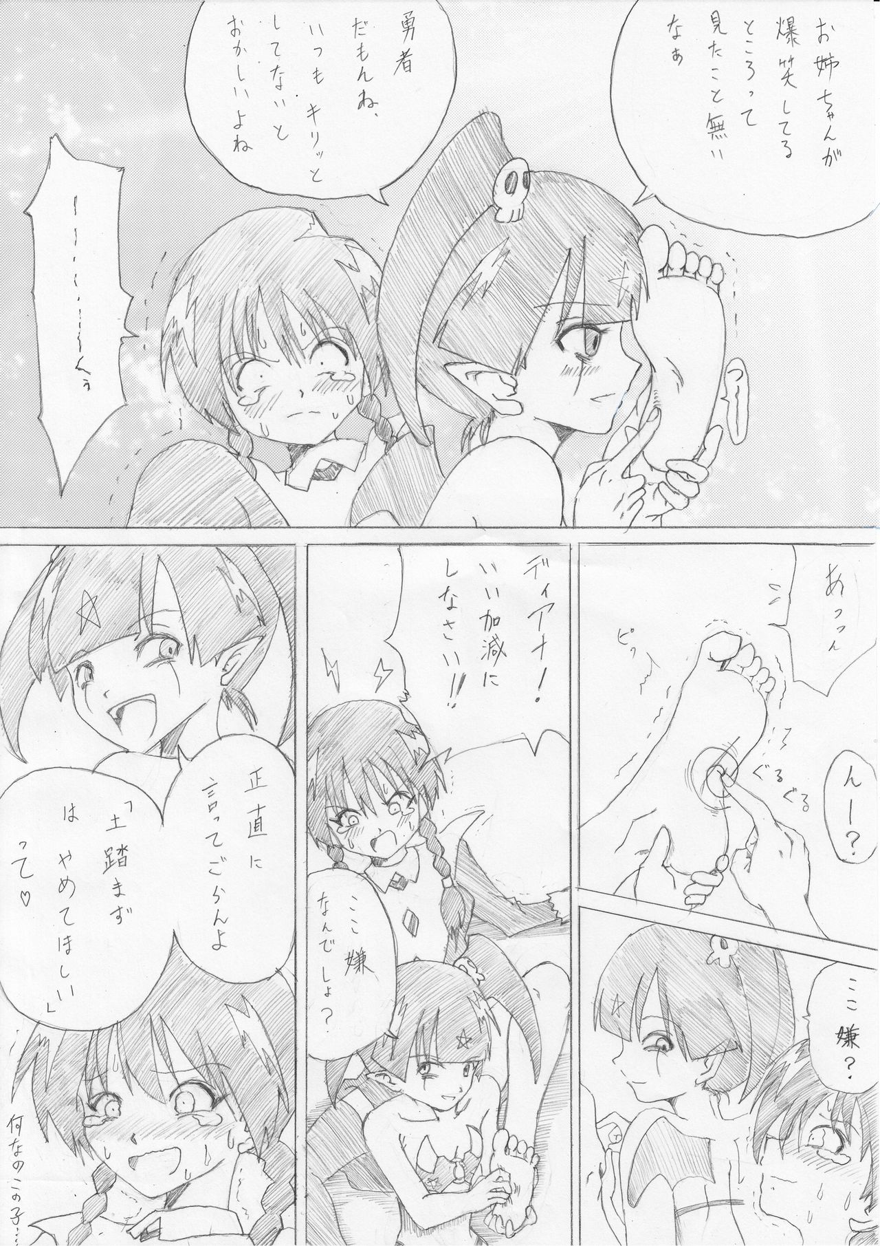 [e] 魔女の復讐 Vol.2