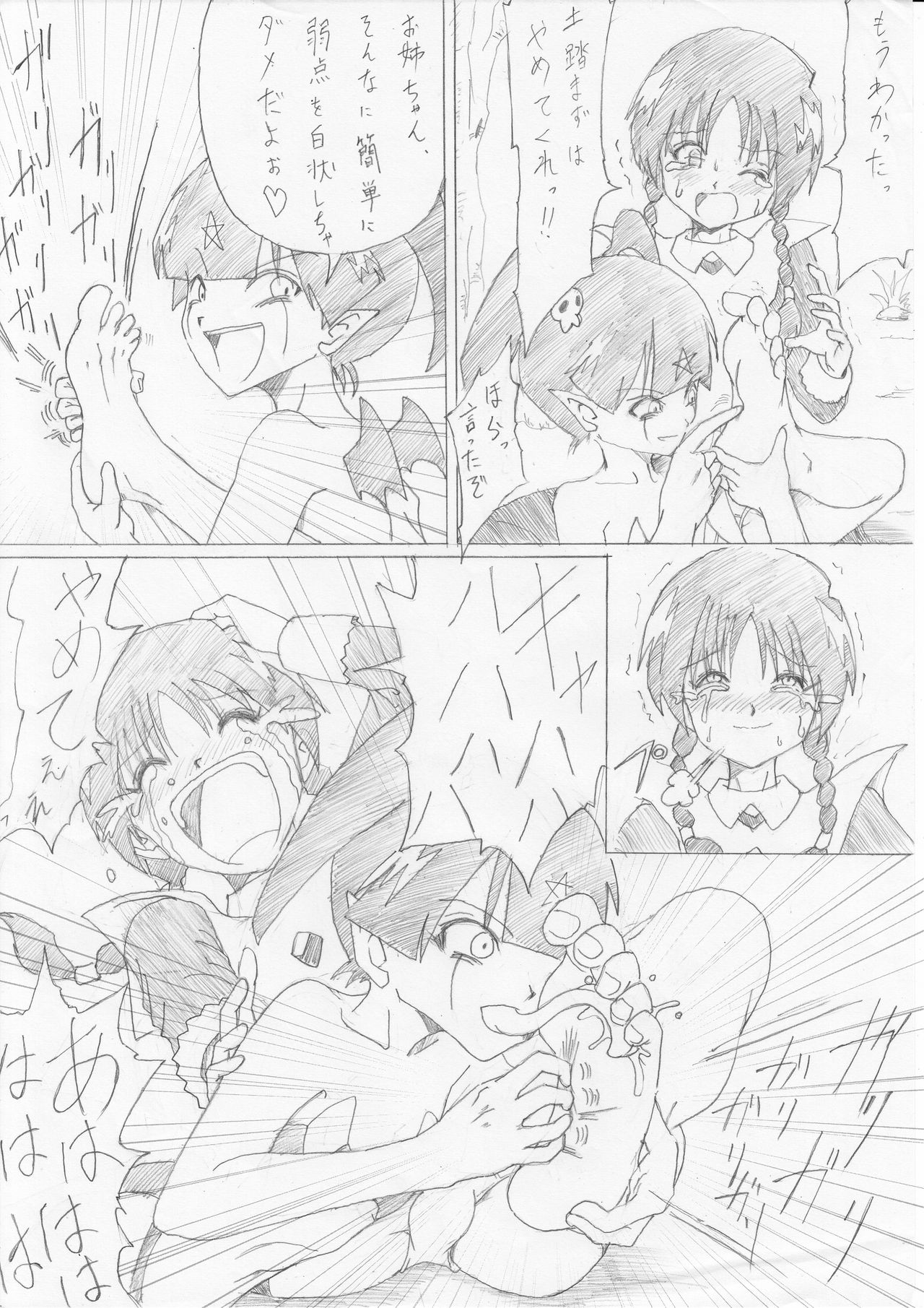 [e] 魔女の復讐 Vol.2