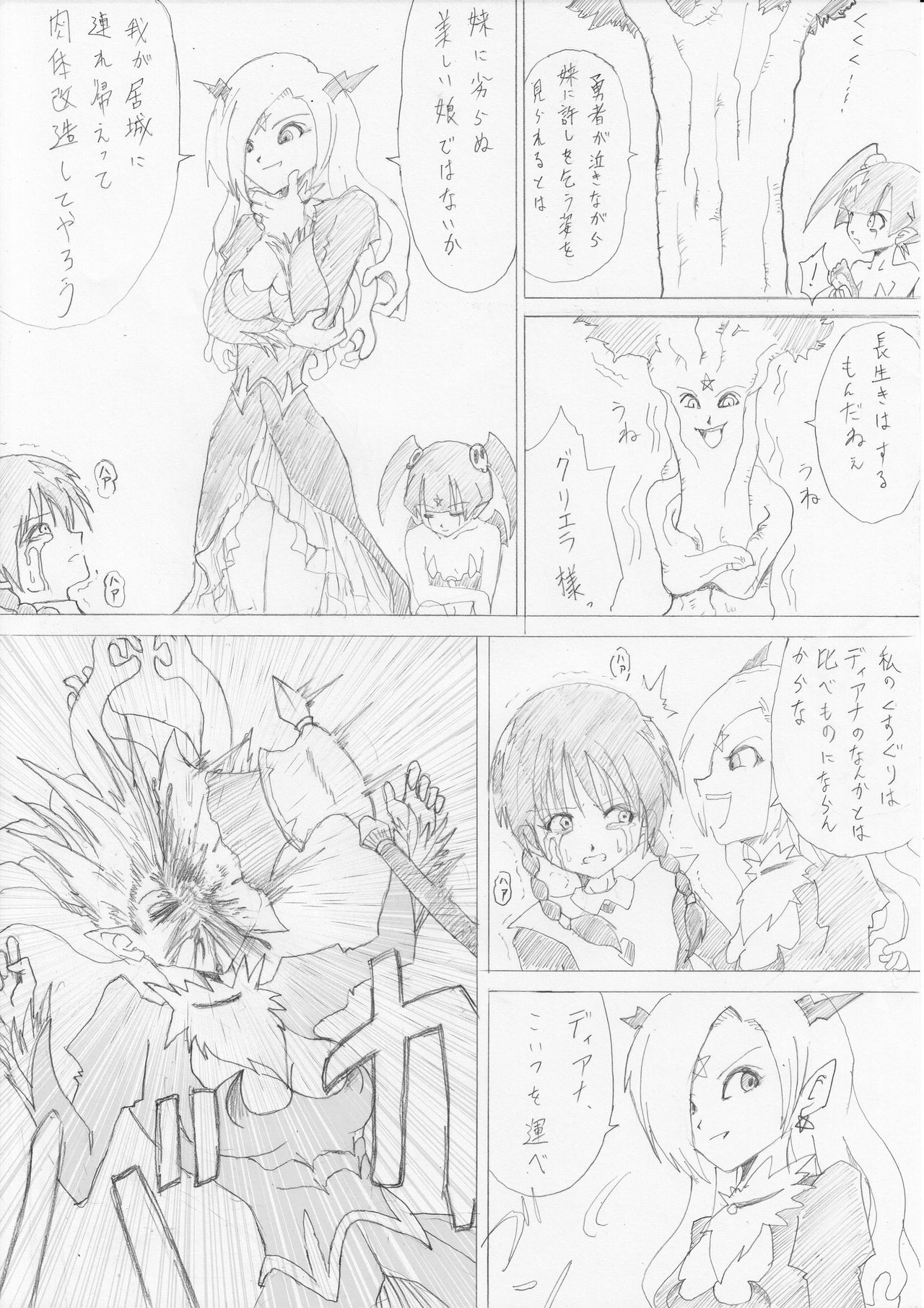 [e] 魔女の復讐 Vol.2