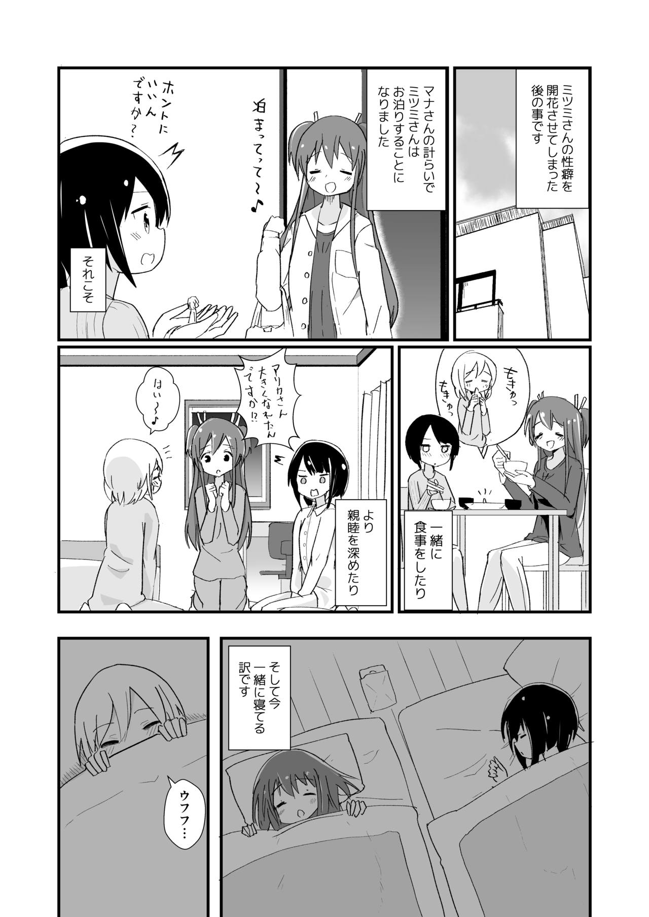 [ternotte (ノネト)] 体内環境下のマナ