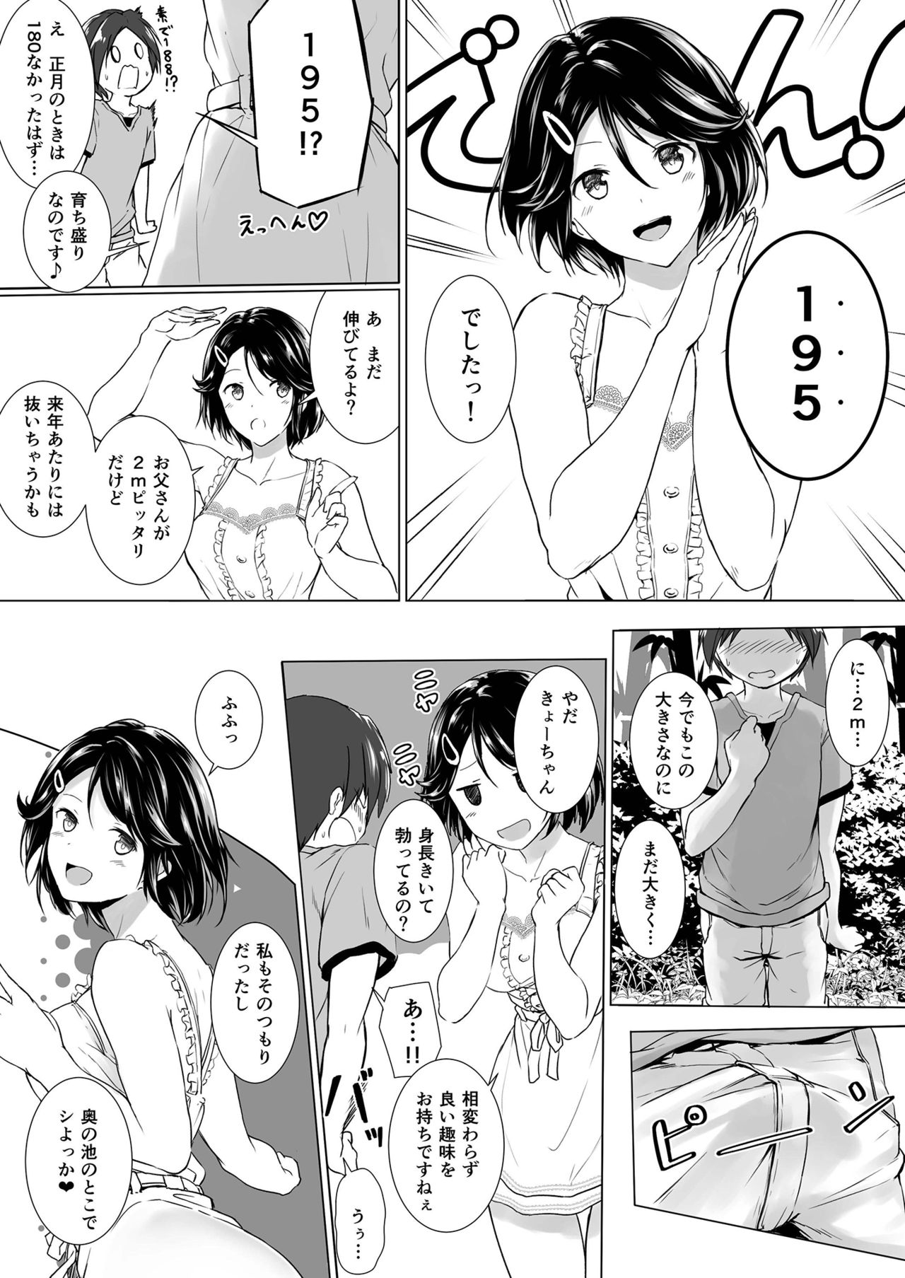 [Honey lounge (はちみつ)] 長身イトコとＨぃコトしよっ