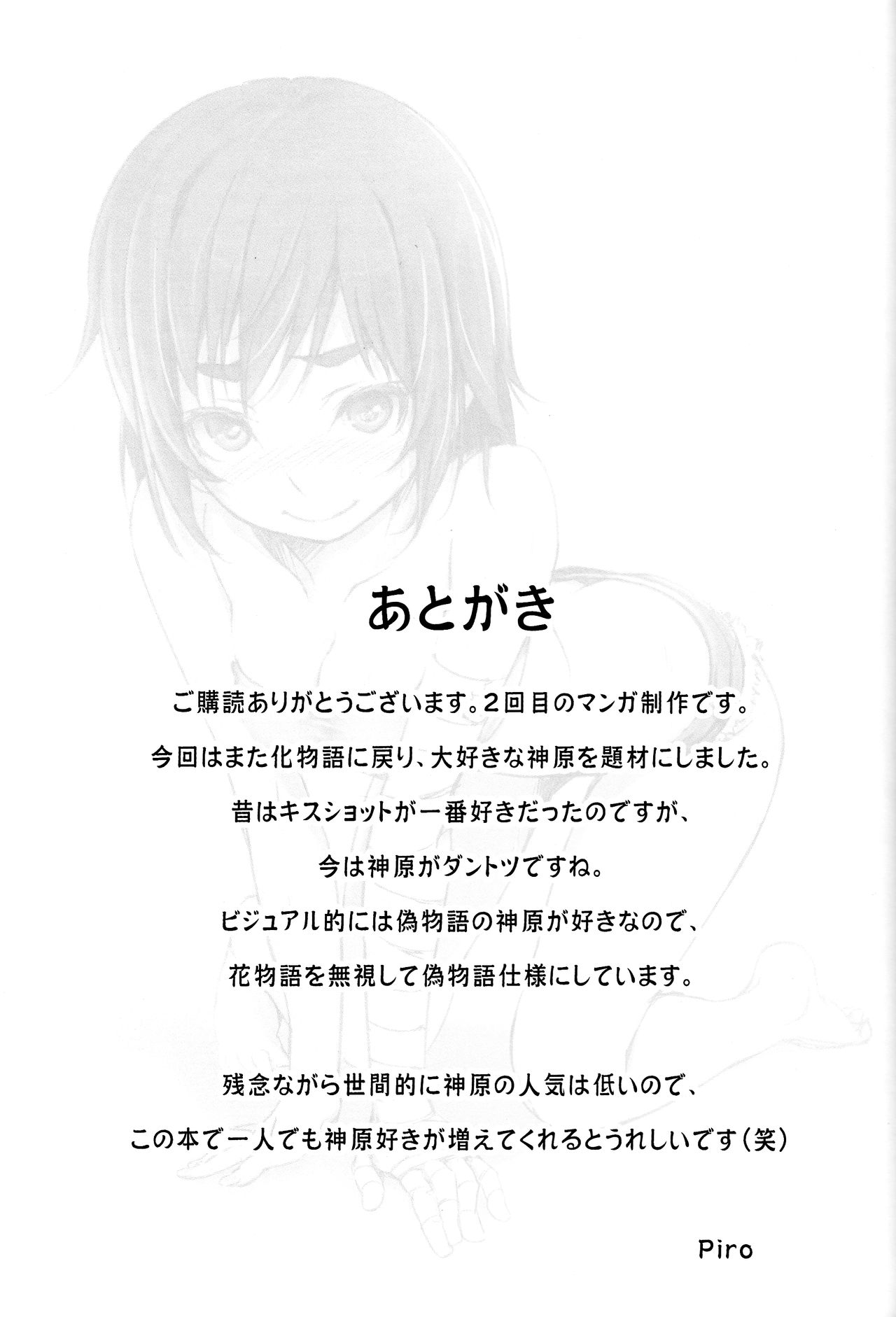 (C86) [駄作屋(泉)Kobo (Piro)] するがテスト (化物語) [中国翻訳]