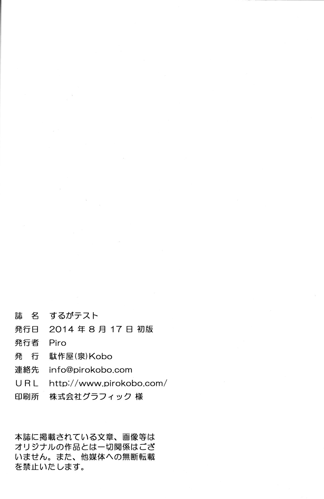 (C86) [駄作屋(泉)Kobo (Piro)] するがテスト (化物語) [中国翻訳]