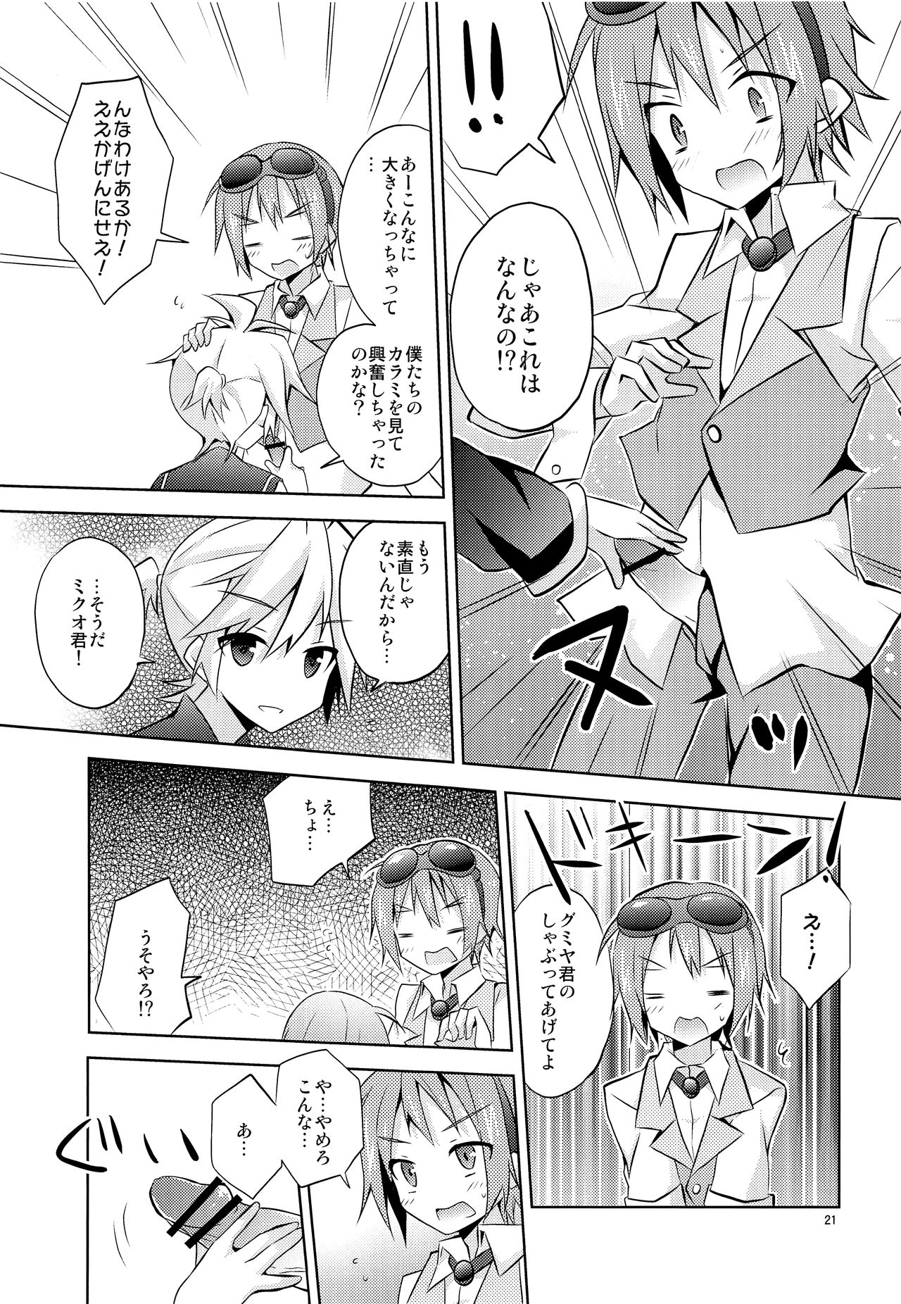 (C83) [みもとん (みもとん)] 僕以外の人と仲良くしちゃダメっ! (VOCALOID)