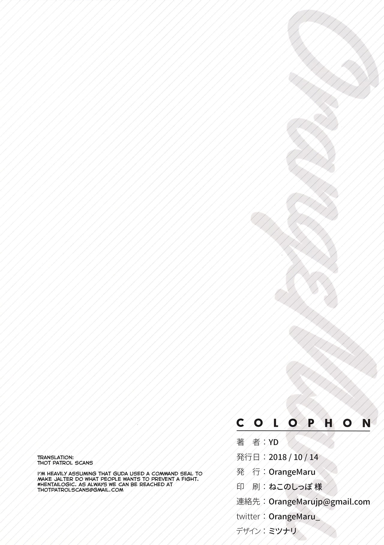 (COMIC1☆14) [OrangeMaru (YD)] サマーレッスン (Fate/Grand Order) [英訳]