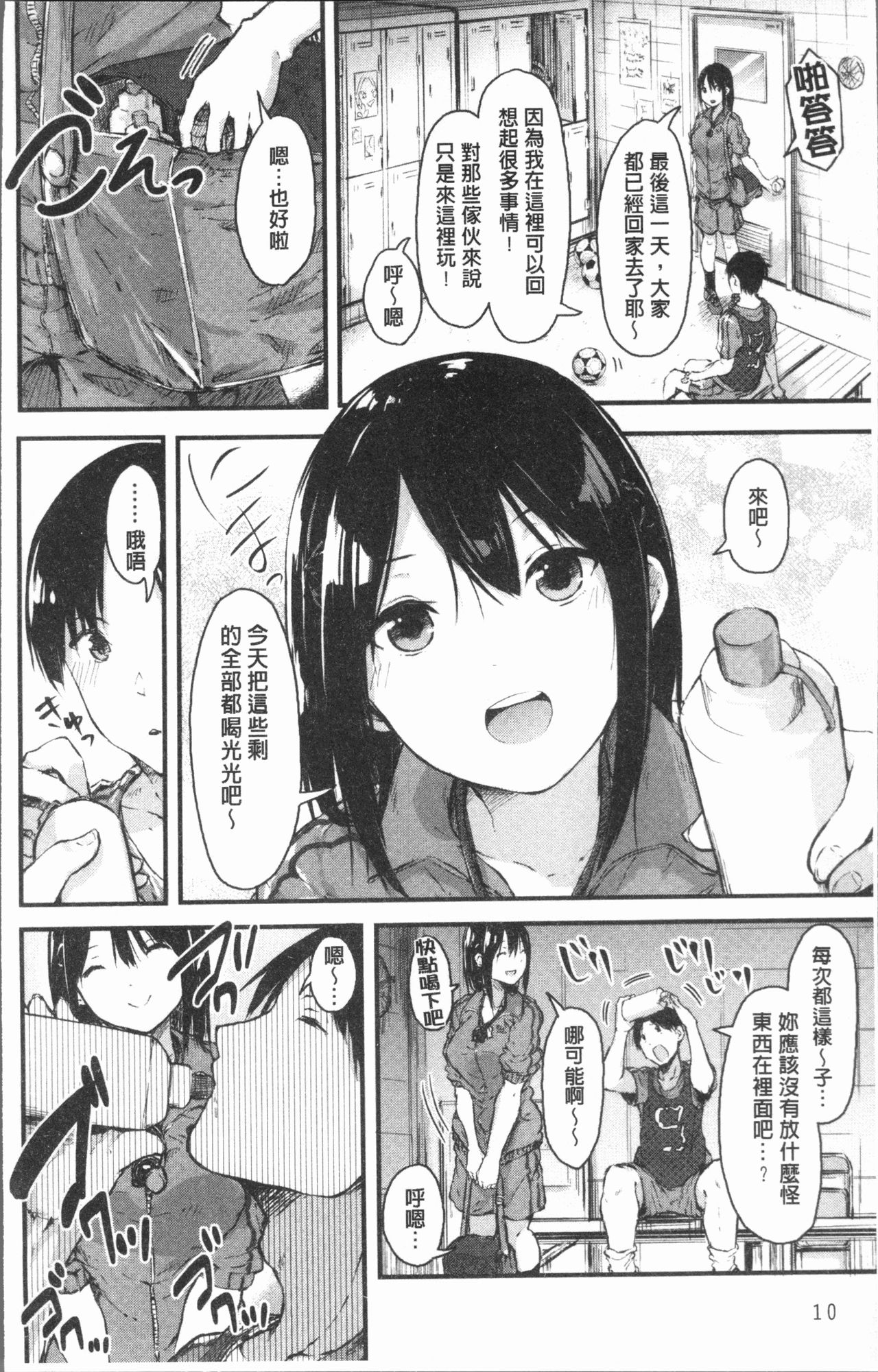 [おなぱん] はだかのキモチ [中国翻訳]
