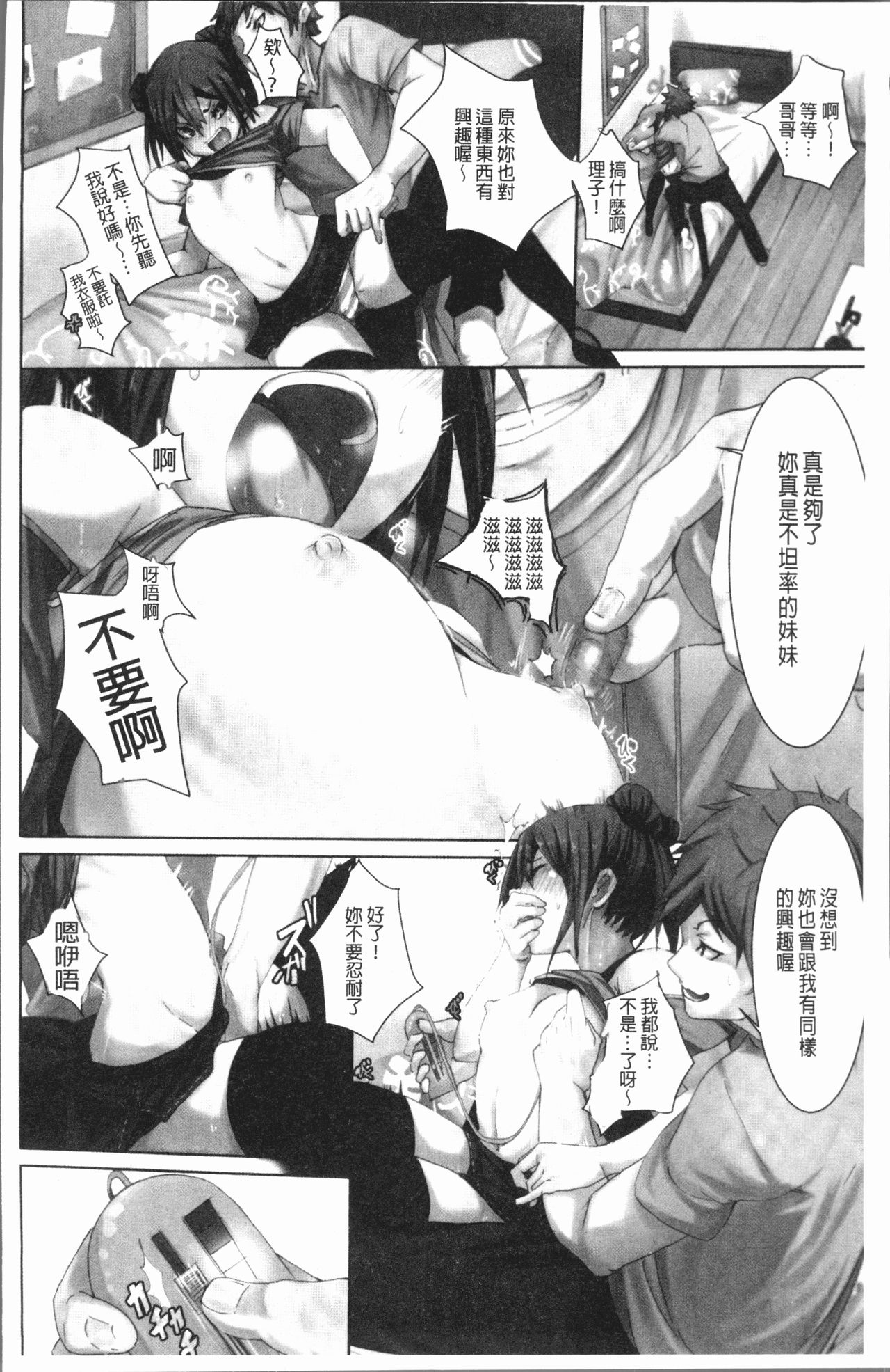 [Fu-ta] びんかんsweet [中国翻訳]