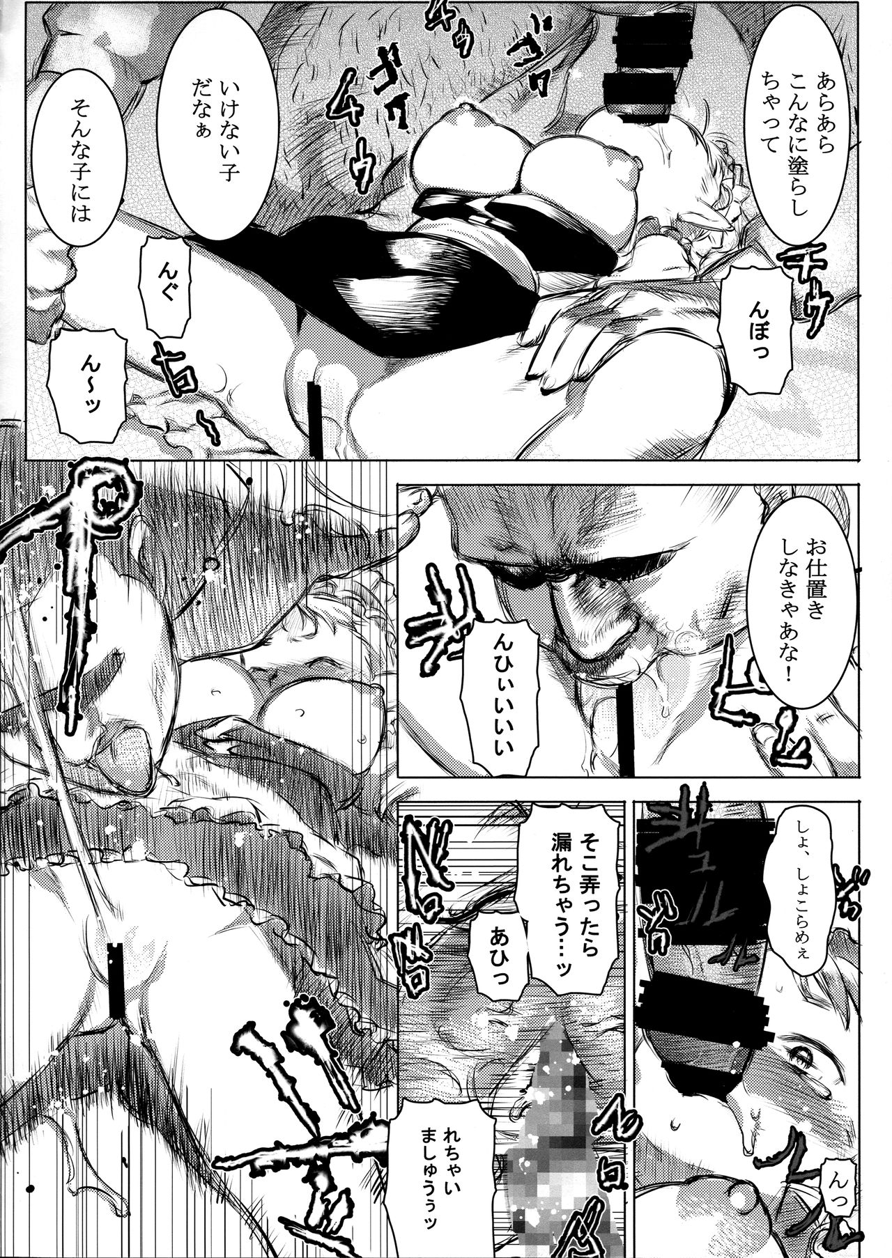 (C87) [GOLD KOMAN SEX (バクシーシAT)] 妖精メイドシルキー