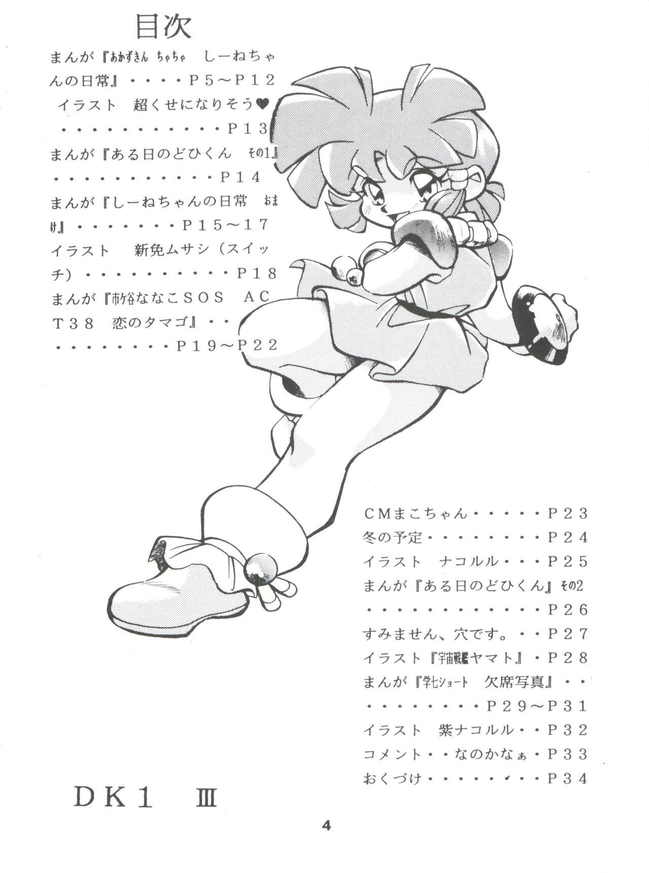 (コミックキャッスル5) [すたじおぱふぇ (土肥けんいち)] DK・1 III (よろず)