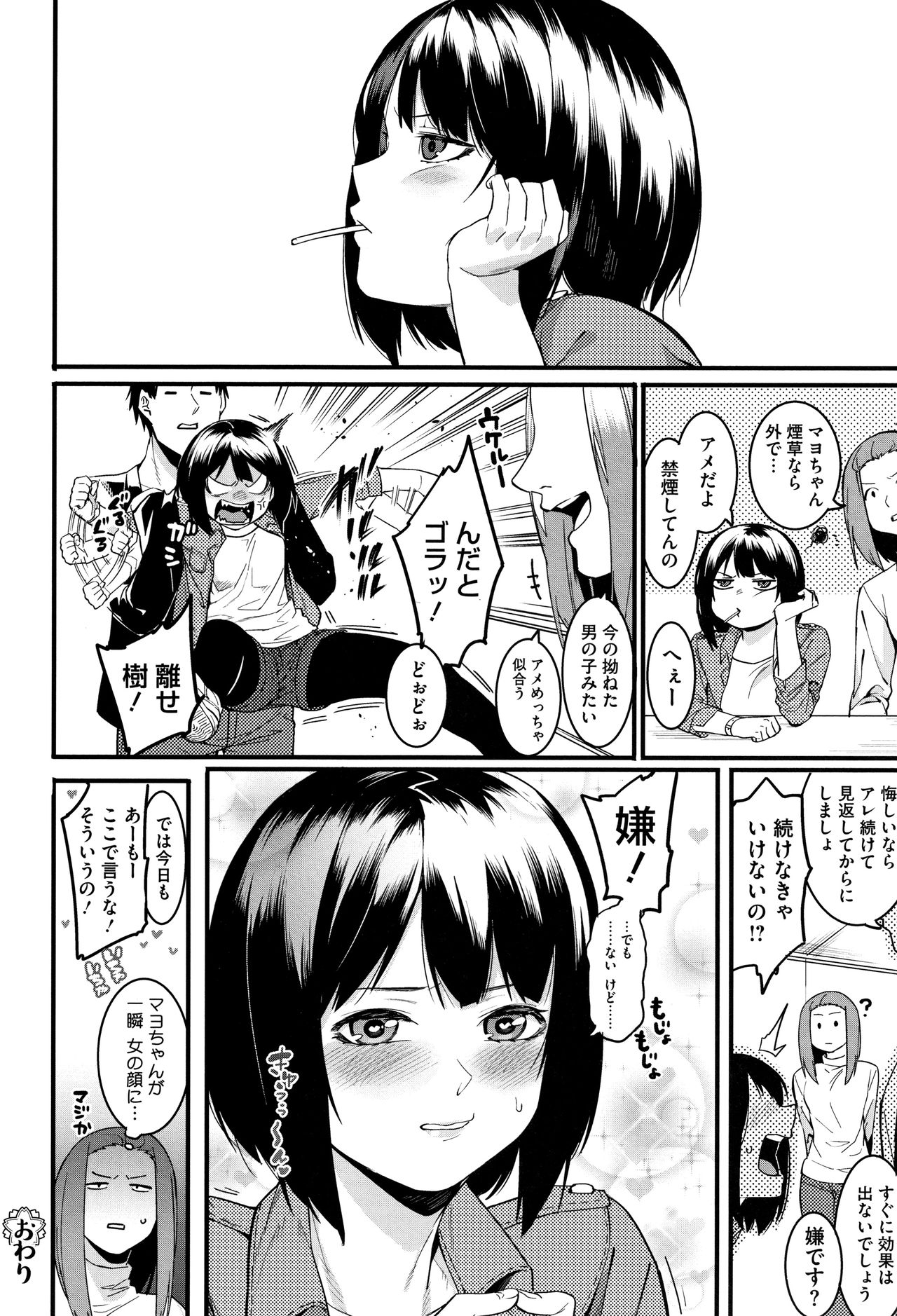 [メネア・ザ・ドッグ] 明るく楽しくキモチよく