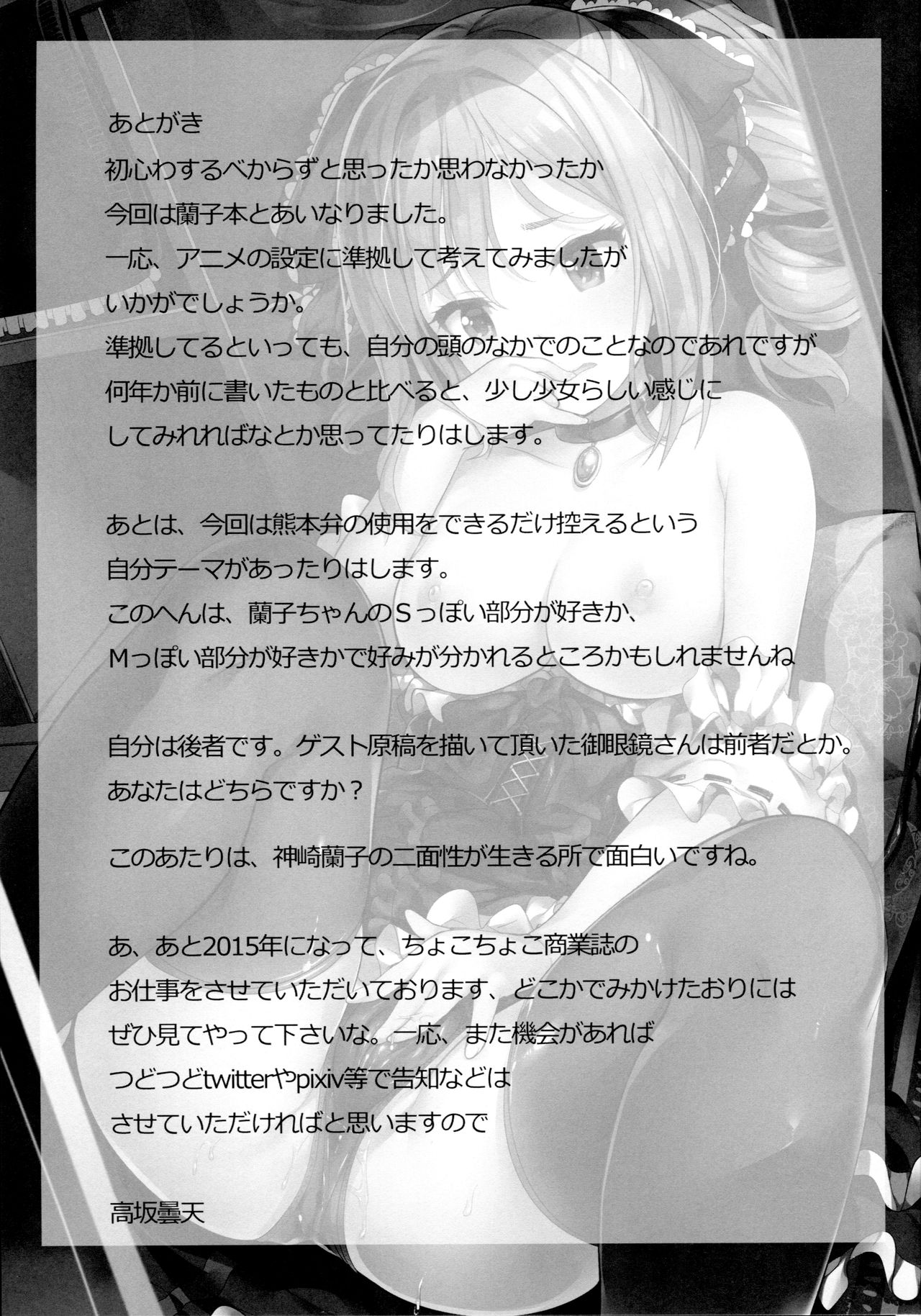 (C89) [make pig press (高坂曇天)] 神崎蘭子はこよいもひとりで… (アイドルマスター シンデレラガールズ) [英訳]