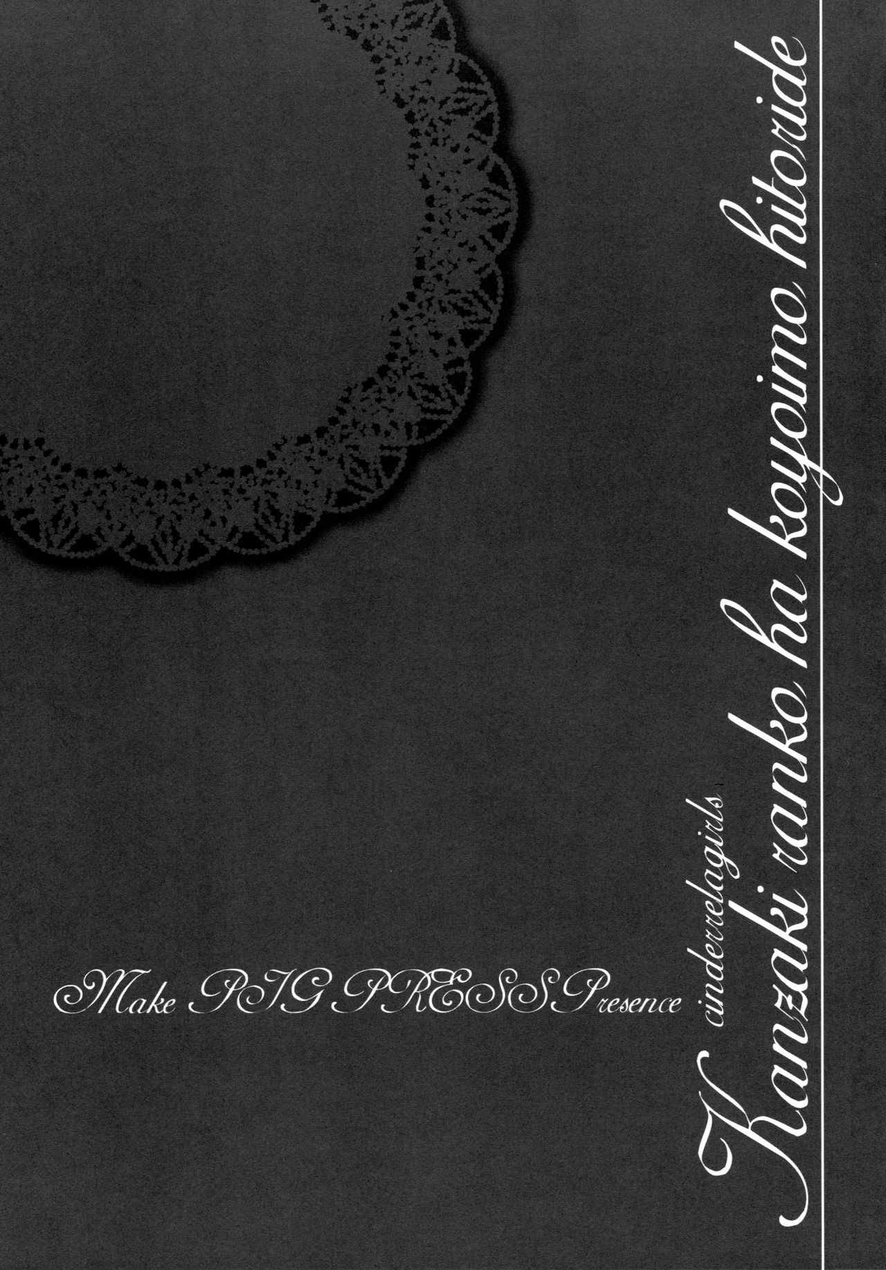 (C89) [make pig press (高坂曇天)] 神崎蘭子はこよいもひとりで… (アイドルマスター シンデレラガールズ) [英訳]