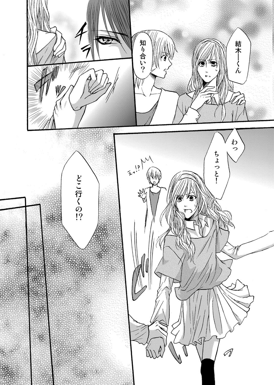 [仁和初貴] 乙女的恋愛