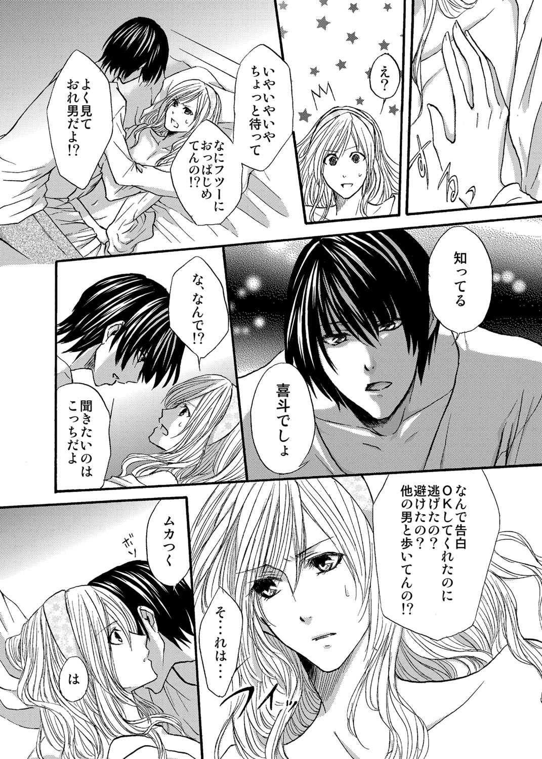 [仁和初貴] 乙女的恋愛