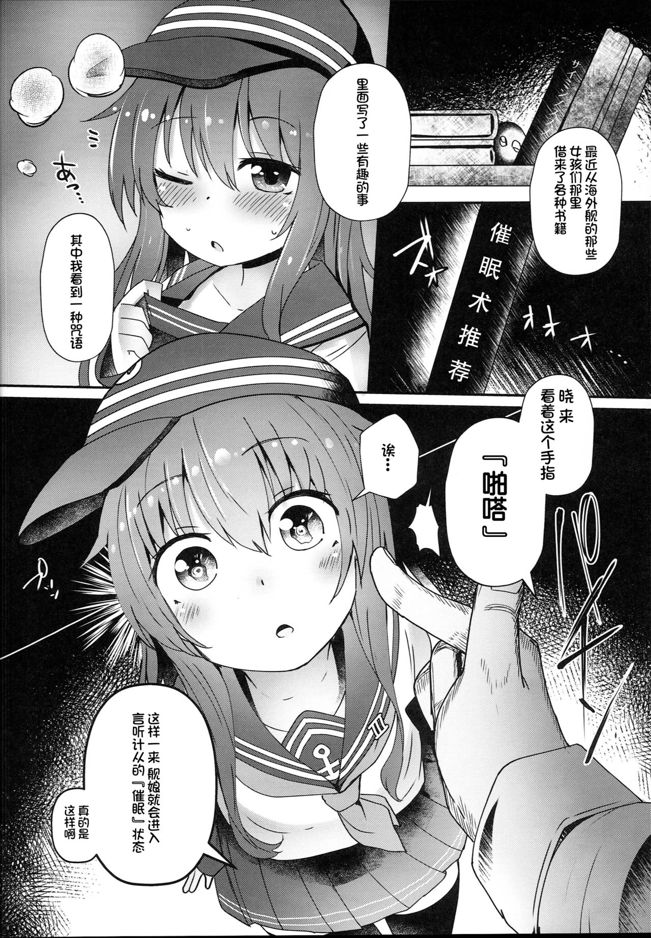 (C94) [めんてい処 (めんていやくな)] 第六催眠 (艦隊これくしょん -艦これ-) [中国翻訳]