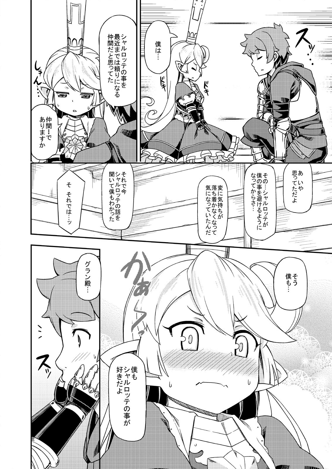 [SECREDER (人外モドキ)] 新しいフェイトエピソードがあります! (グランブルーファンタジー) [DL版]