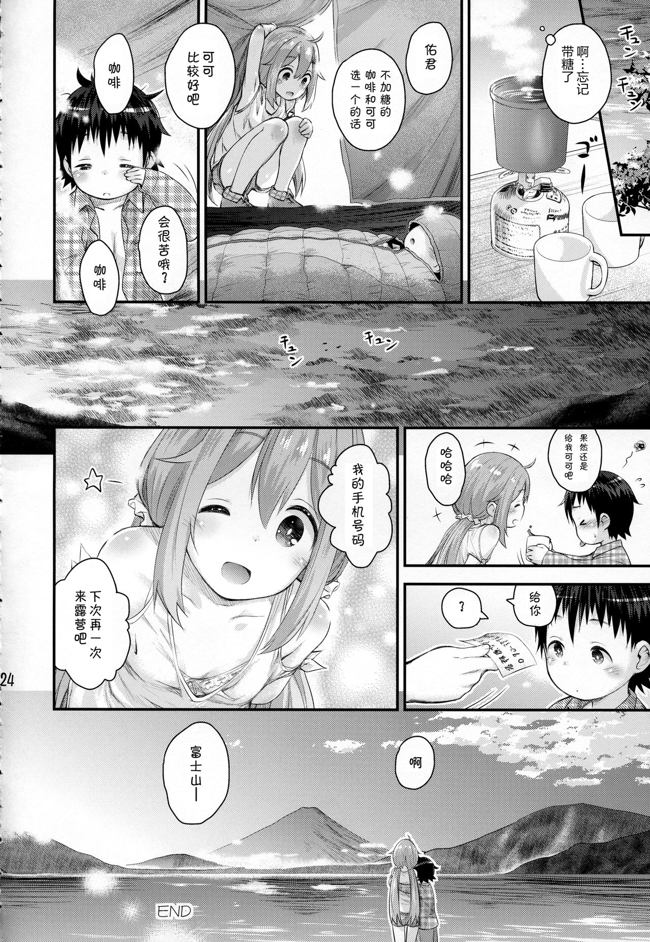 (C94) [じどー筆記 (こけこっこ☆こま)] なでしこお姉ちゃんといっしょ△ (ゆるキャン△) [中国翻訳]