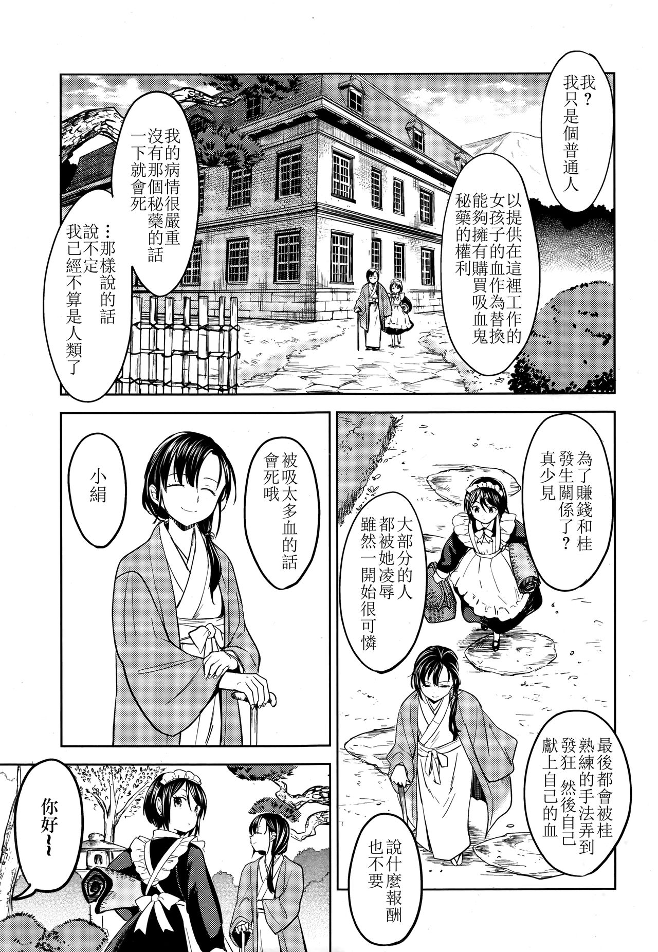 [あやね] 望月血液研究所の娘 第1話 (永遠娘 伍) [中国翻訳]