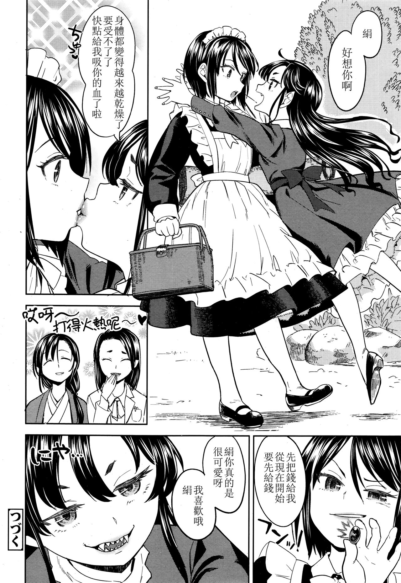 [あやね] 望月血液研究所の娘 第1話 (永遠娘 伍) [中国翻訳]
