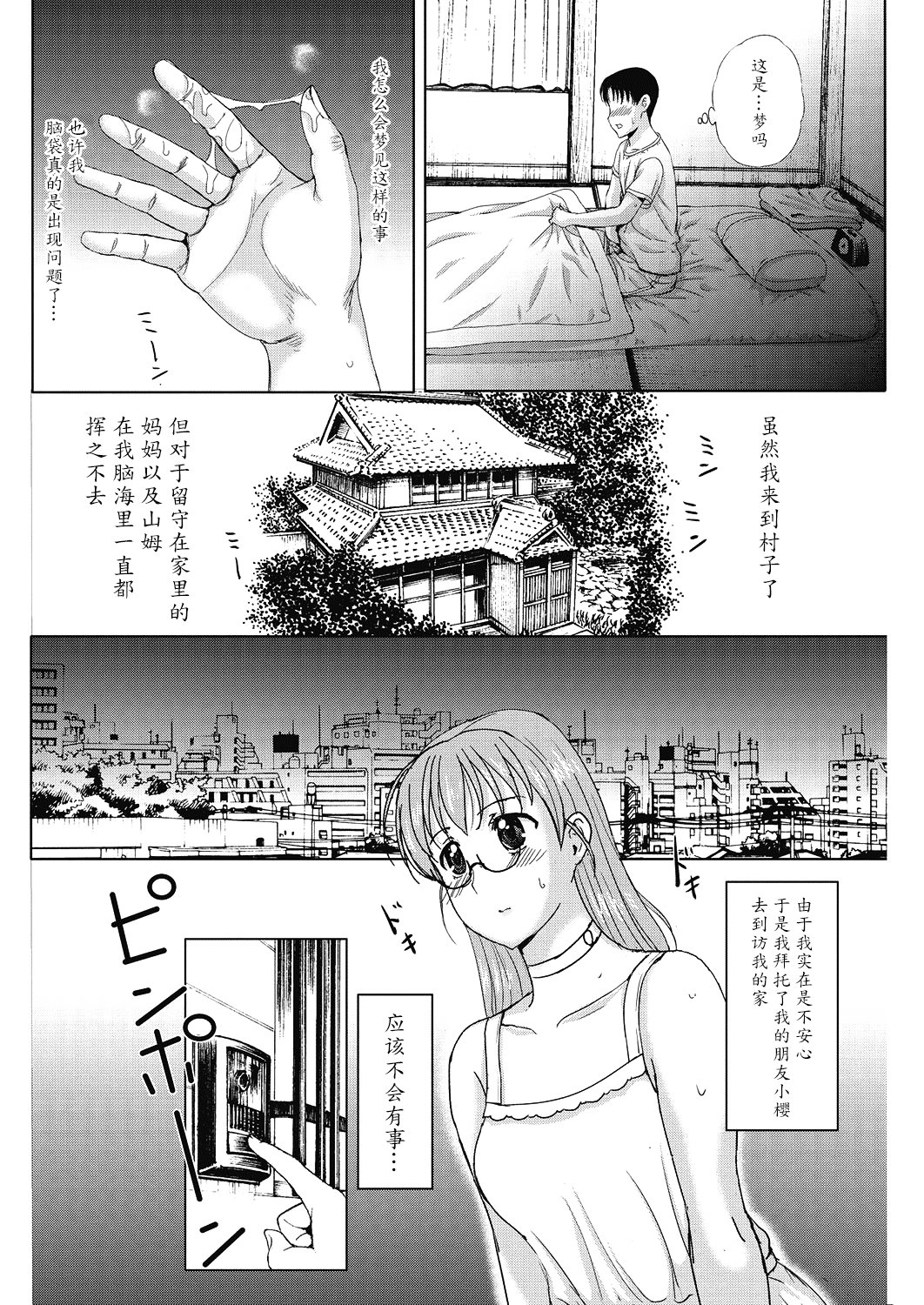 [草津てるにょ] ホームステイ(中文)