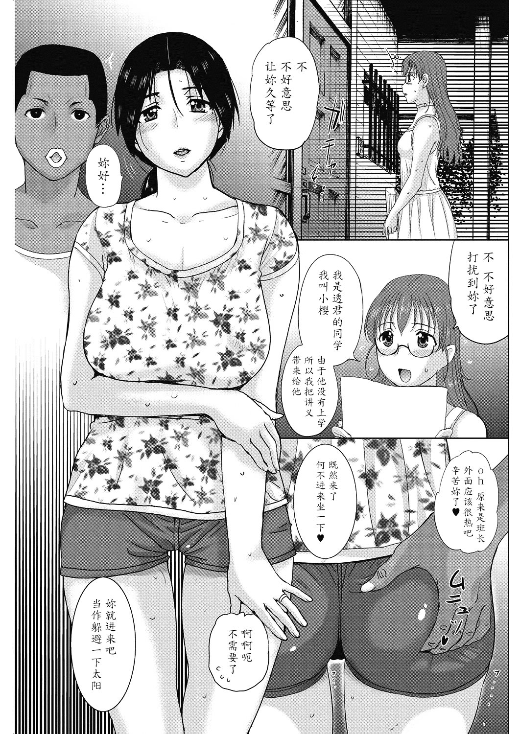 [草津てるにょ] ホームステイ(中文)