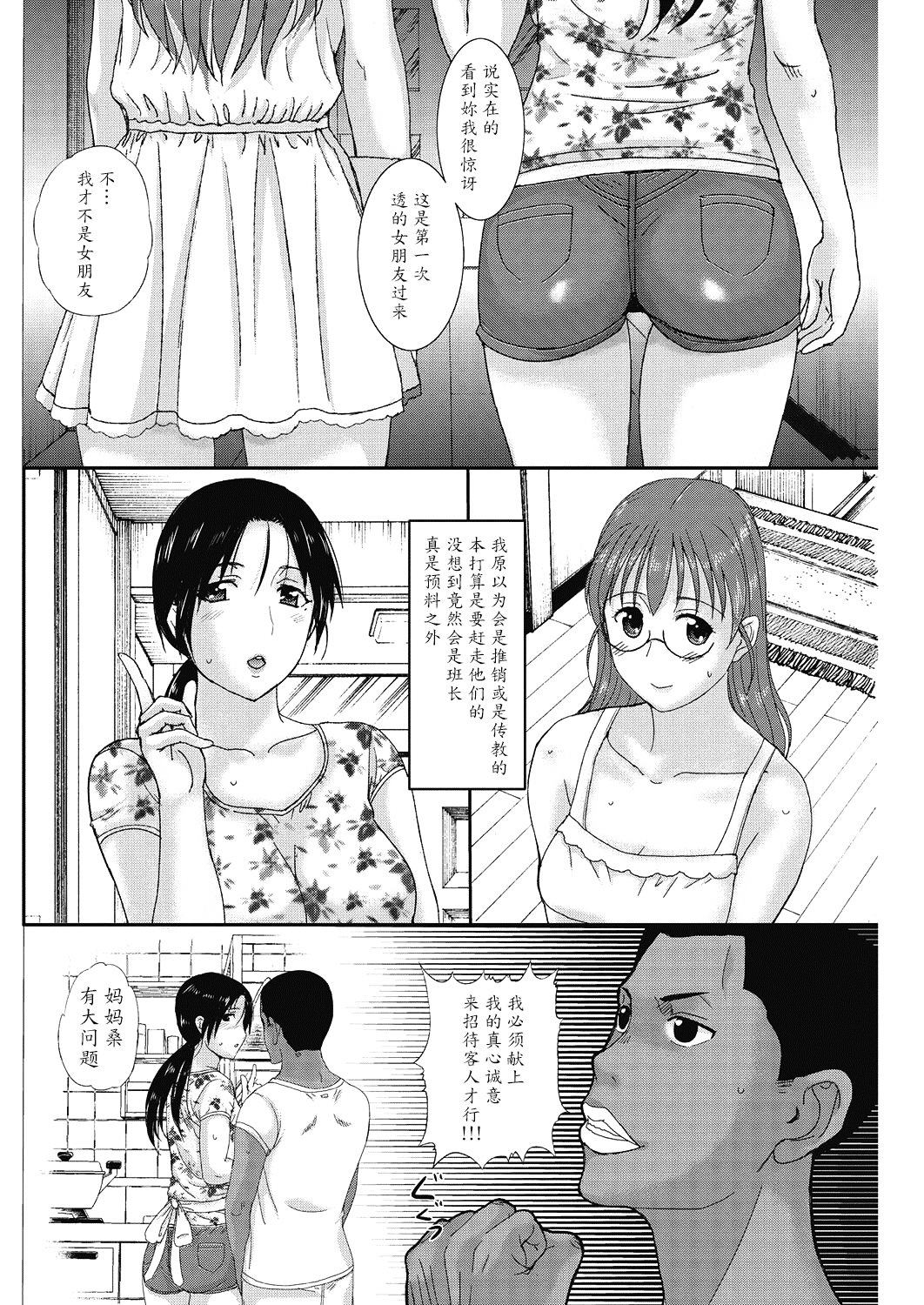 [草津てるにょ] ホームステイ(中文)