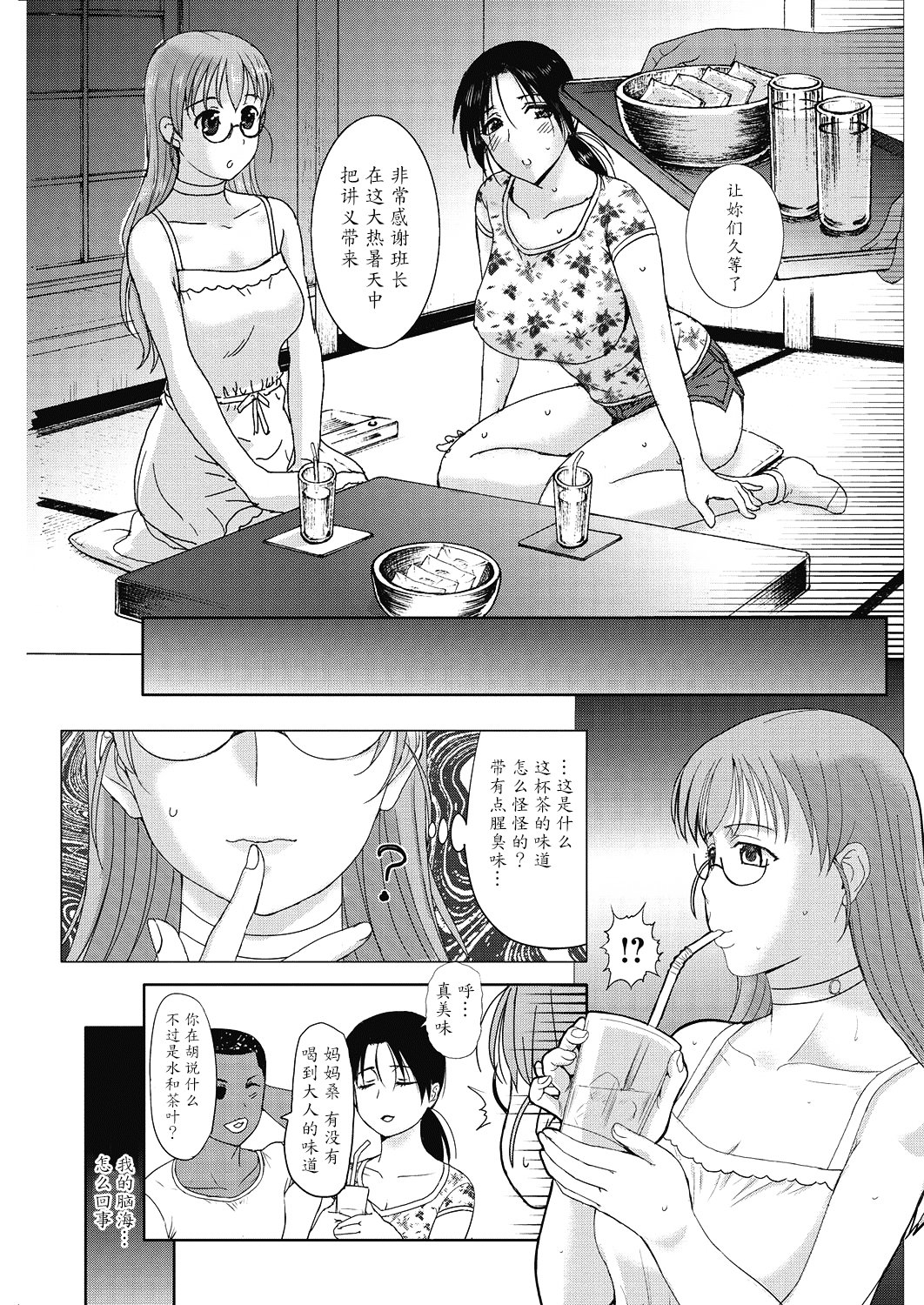 [草津てるにょ] ホームステイ(中文)