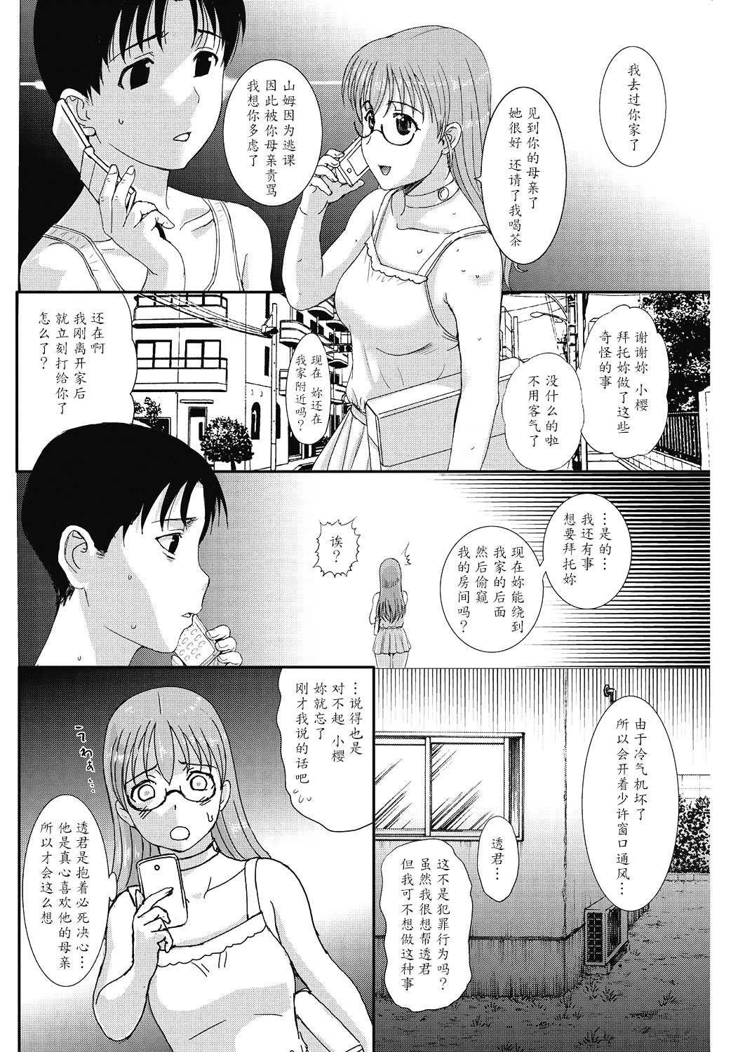 [草津てるにょ] ホームステイ(中文)