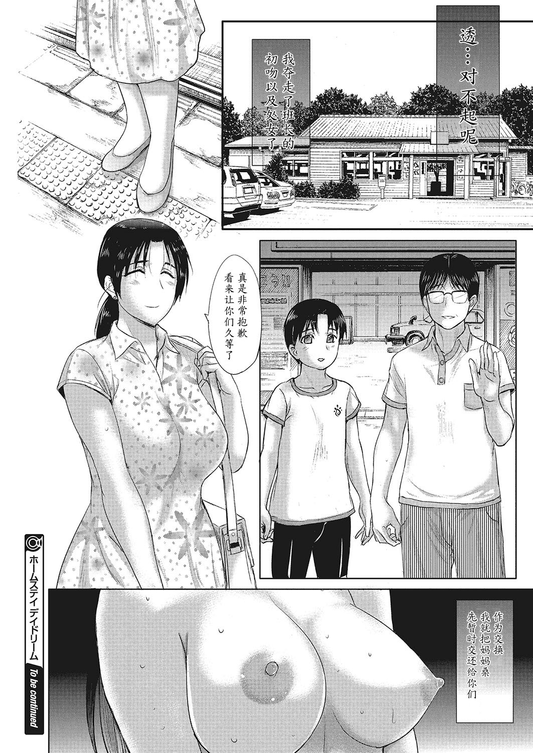 [草津てるにょ] ホームステイ(中文)