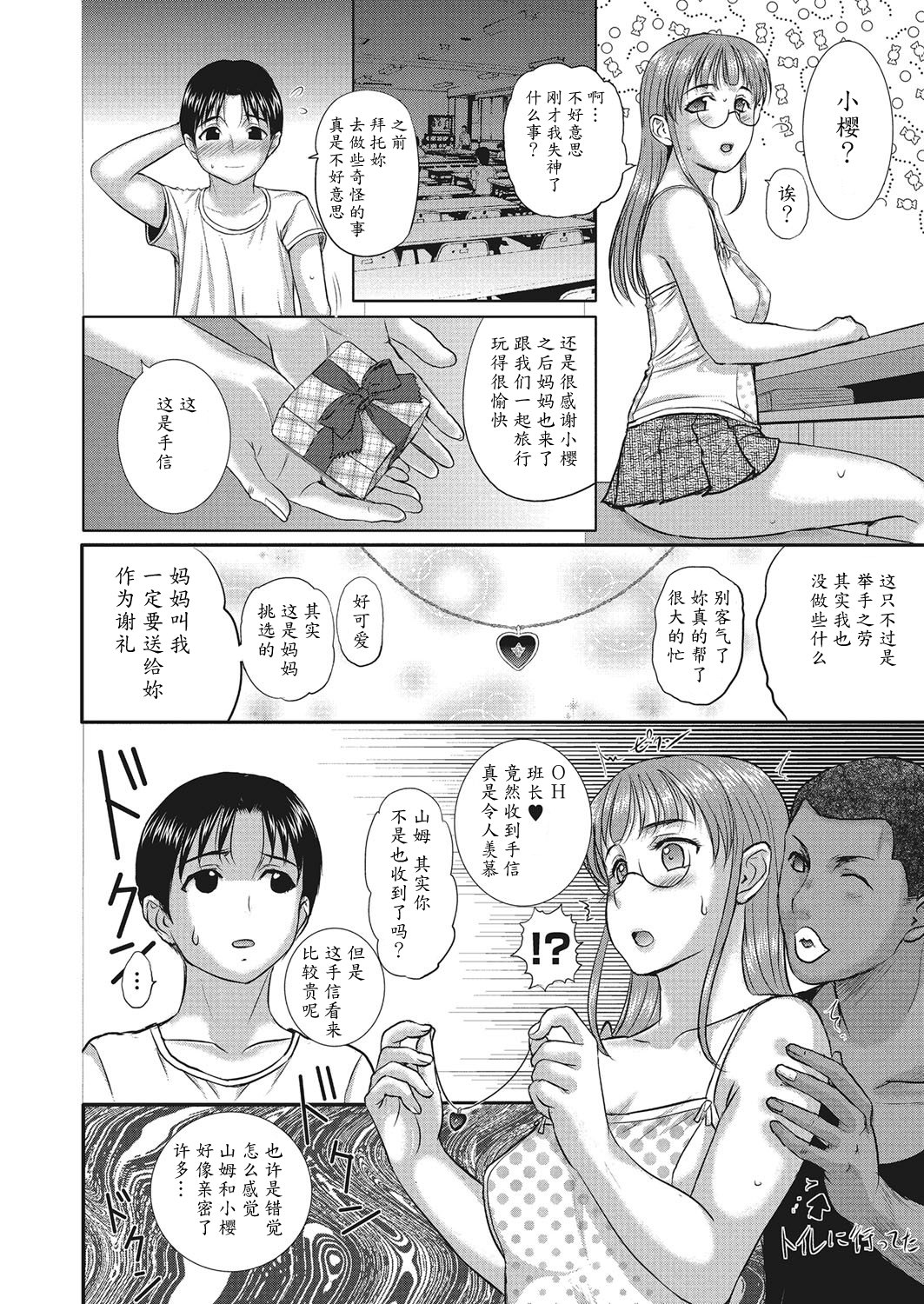 [草津てるにょ] ホームステイ(中文)