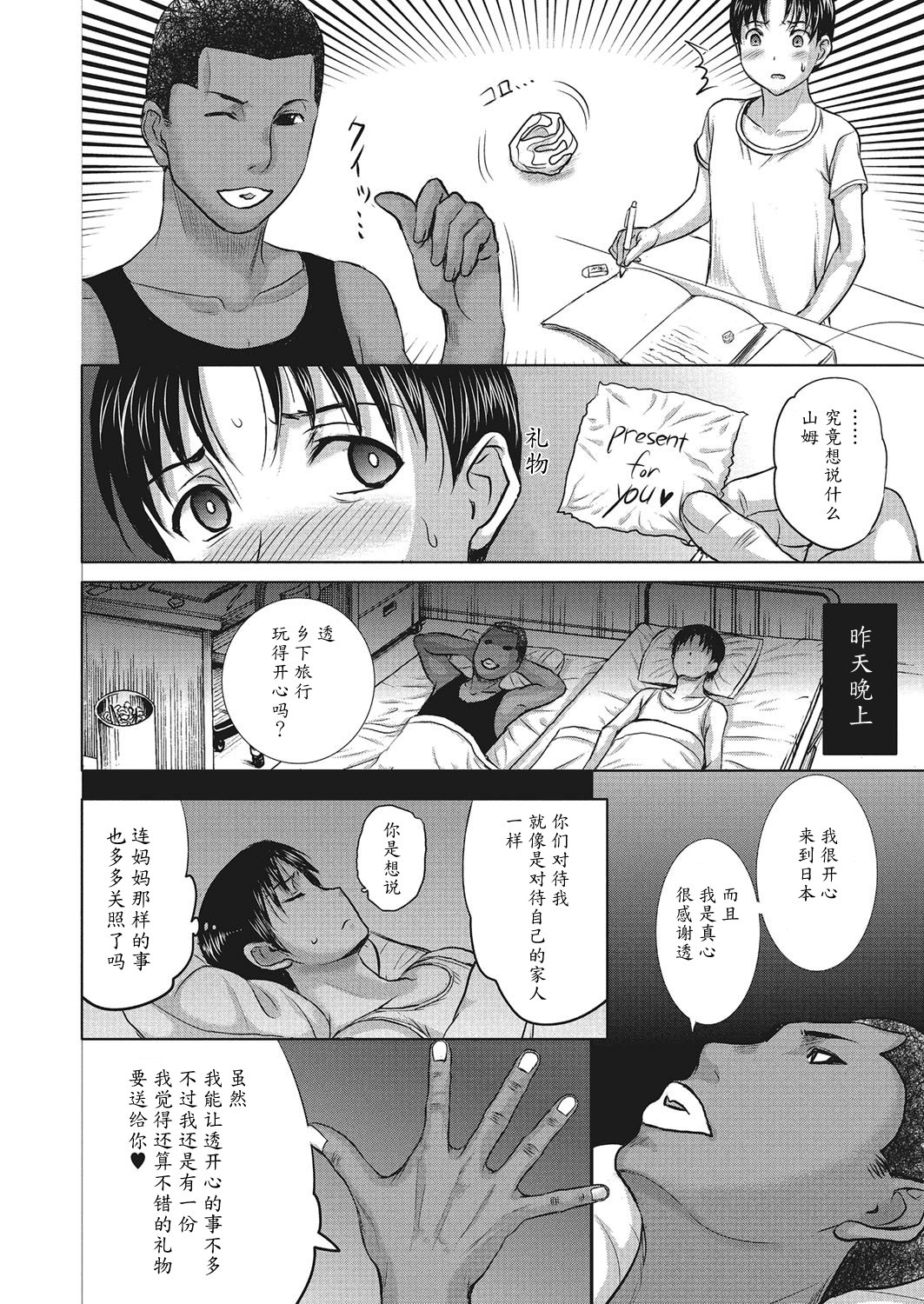 [草津てるにょ] ホームステイ(中文)