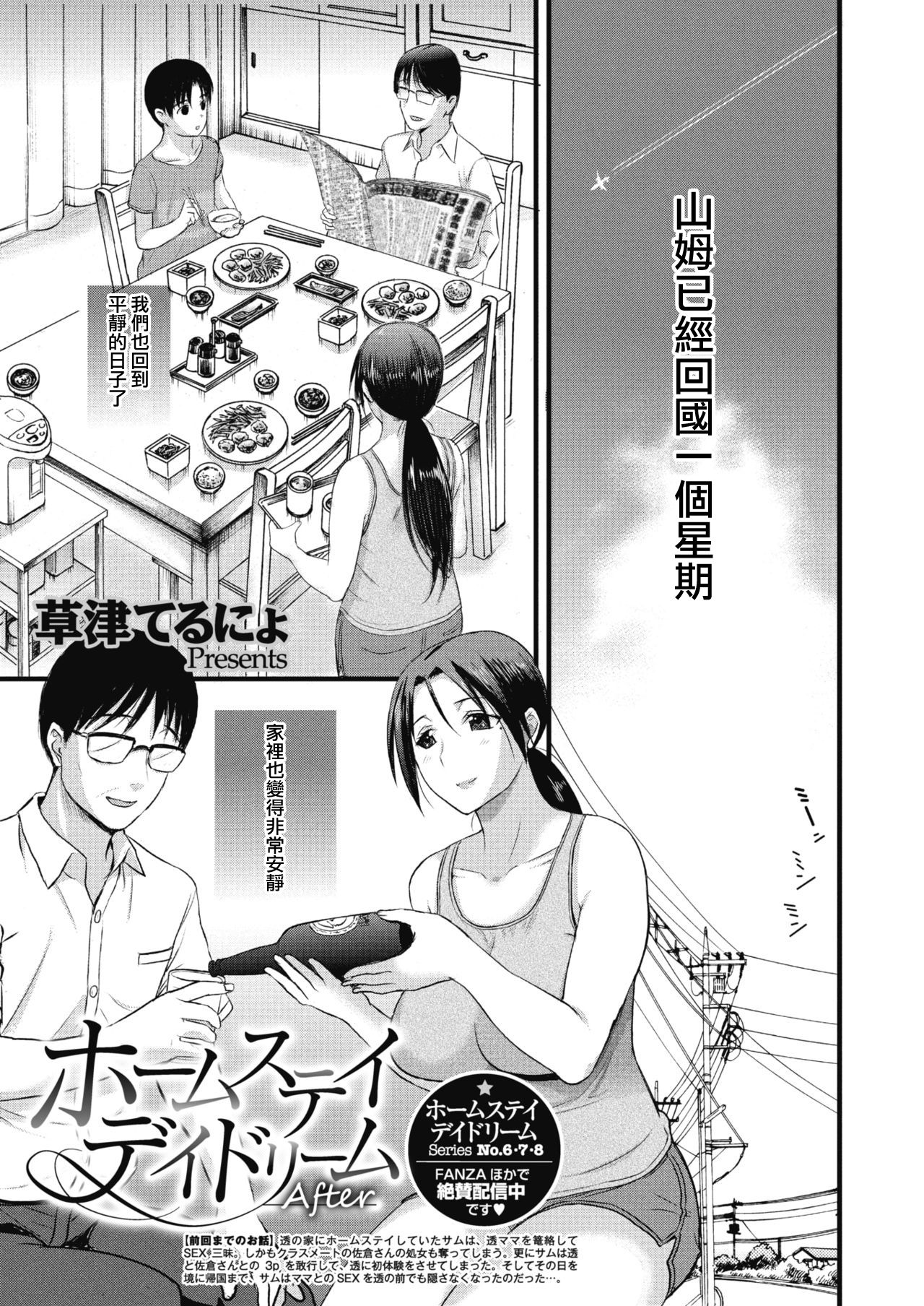 [草津てるにょ] ホームステイ(中文)