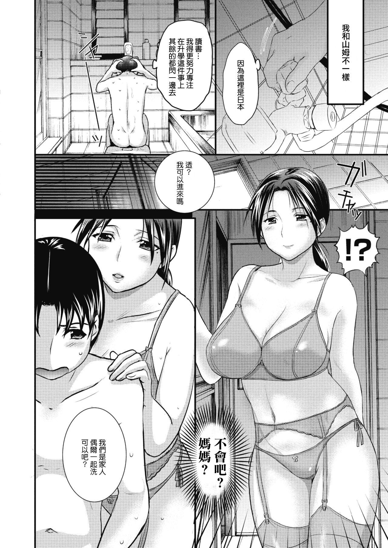 [草津てるにょ] ホームステイ(中文)