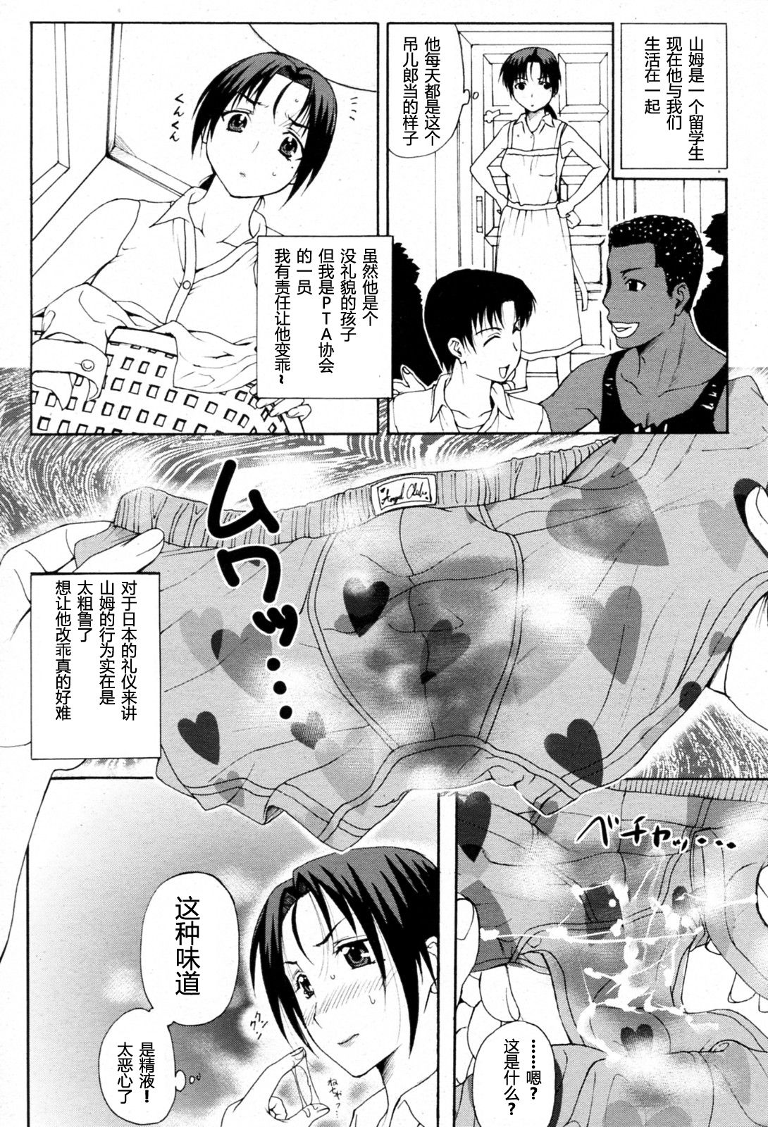 [草津てるにょ] ホームステイ(中文)