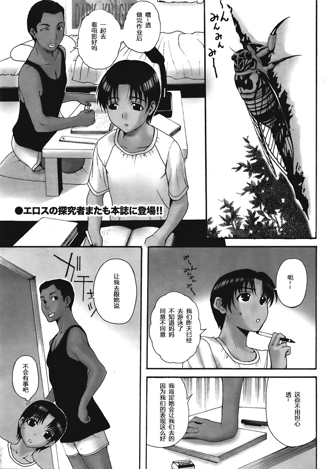 [草津てるにょ] ホームステイ(中文)