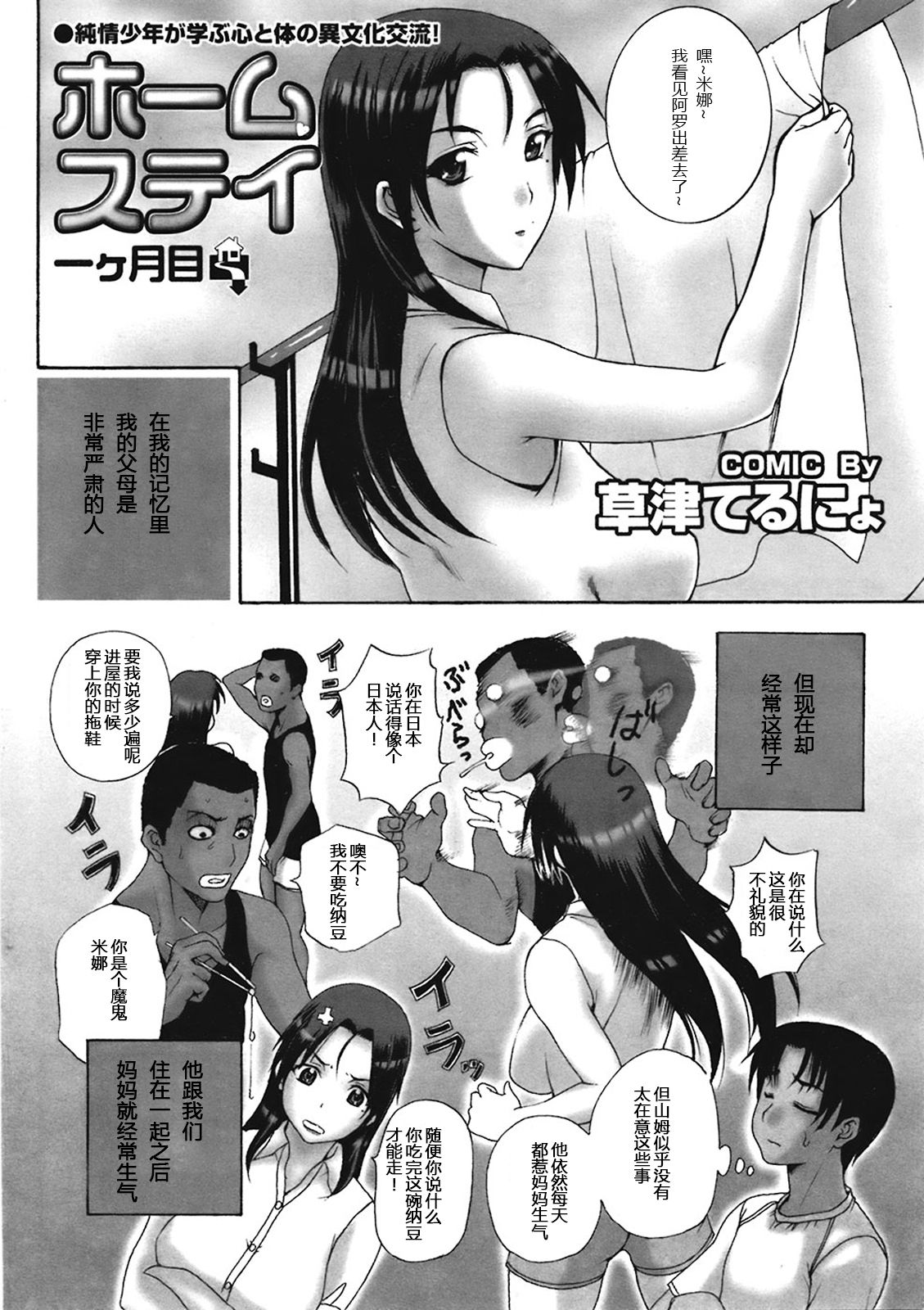 [草津てるにょ] ホームステイ(中文)