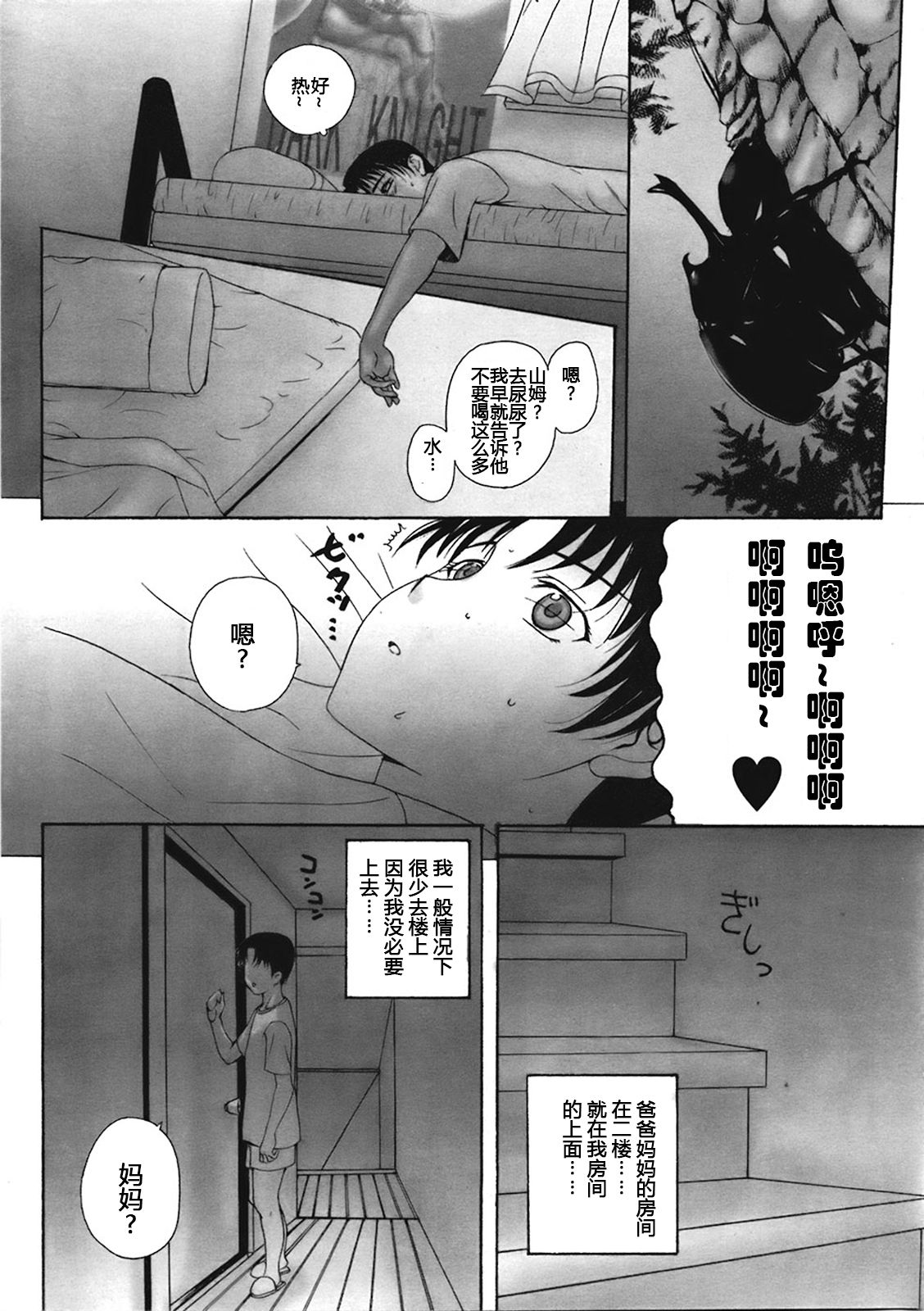 [草津てるにょ] ホームステイ(中文)