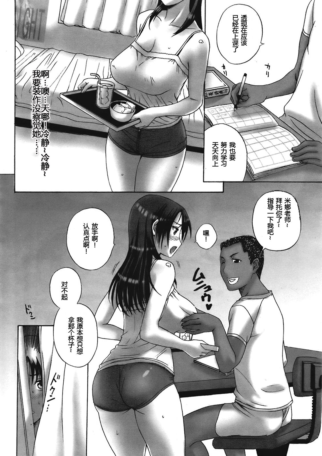 [草津てるにょ] ホームステイ(中文)