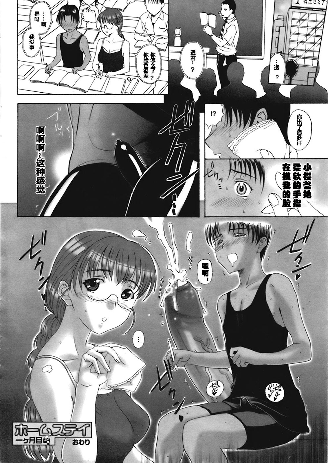 [草津てるにょ] ホームステイ(中文)