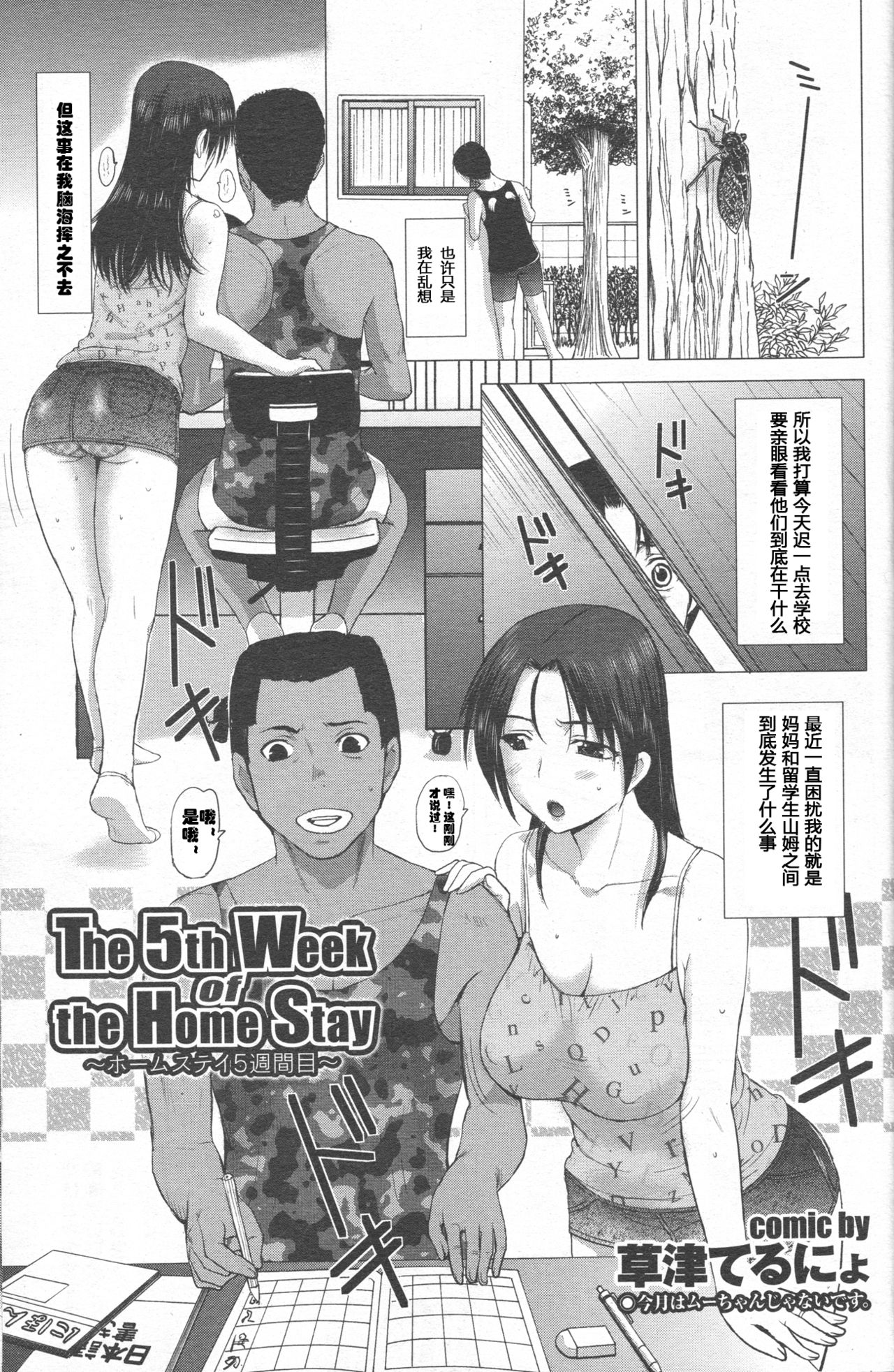 [草津てるにょ] ホームステイ(中文)