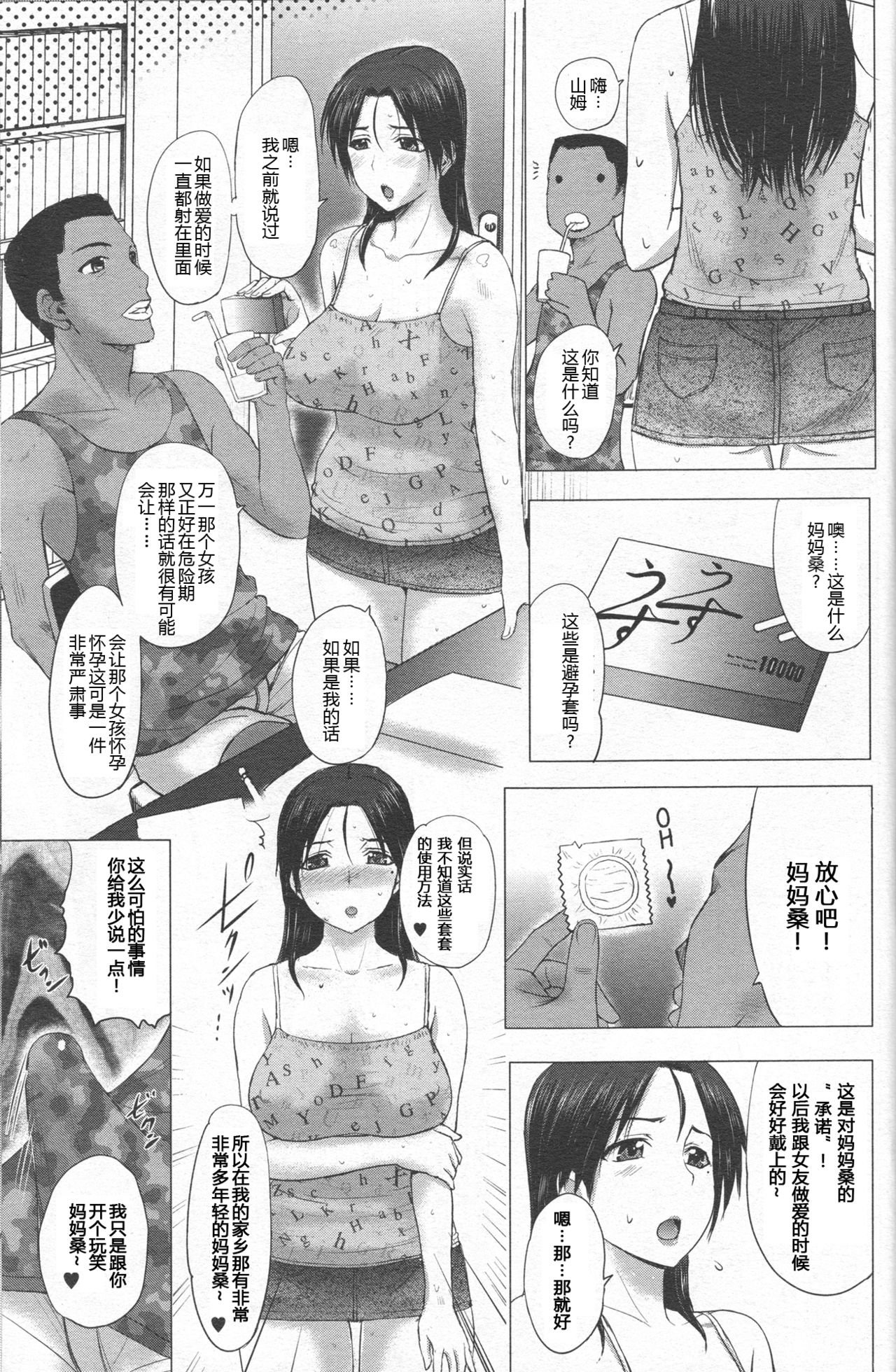 [草津てるにょ] ホームステイ(中文)