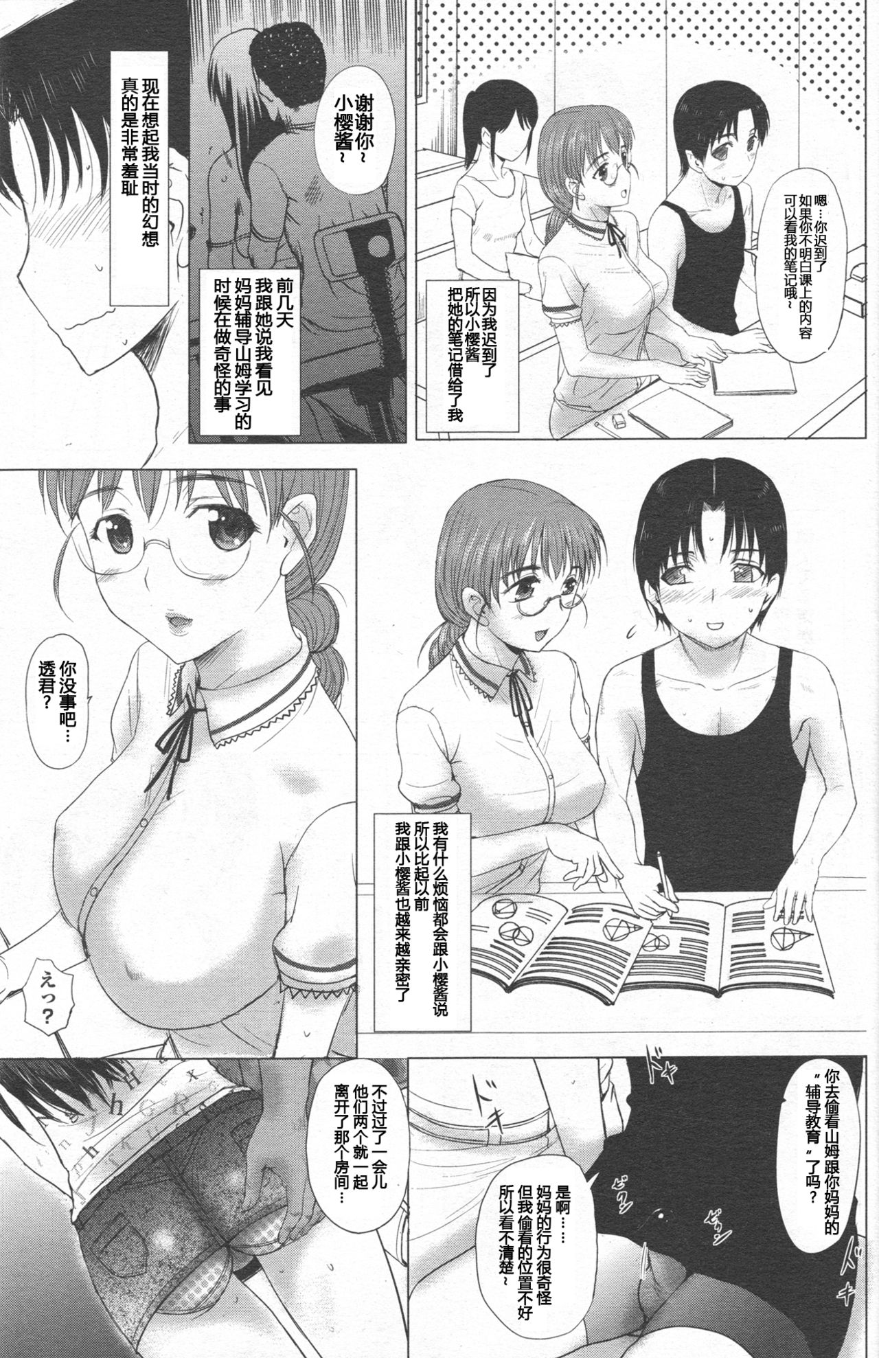 [草津てるにょ] ホームステイ(中文)