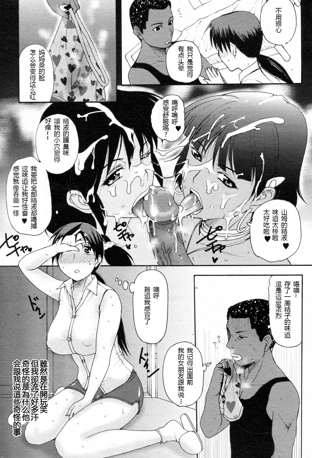 [草津てるにょ] ホームステイ(中文)