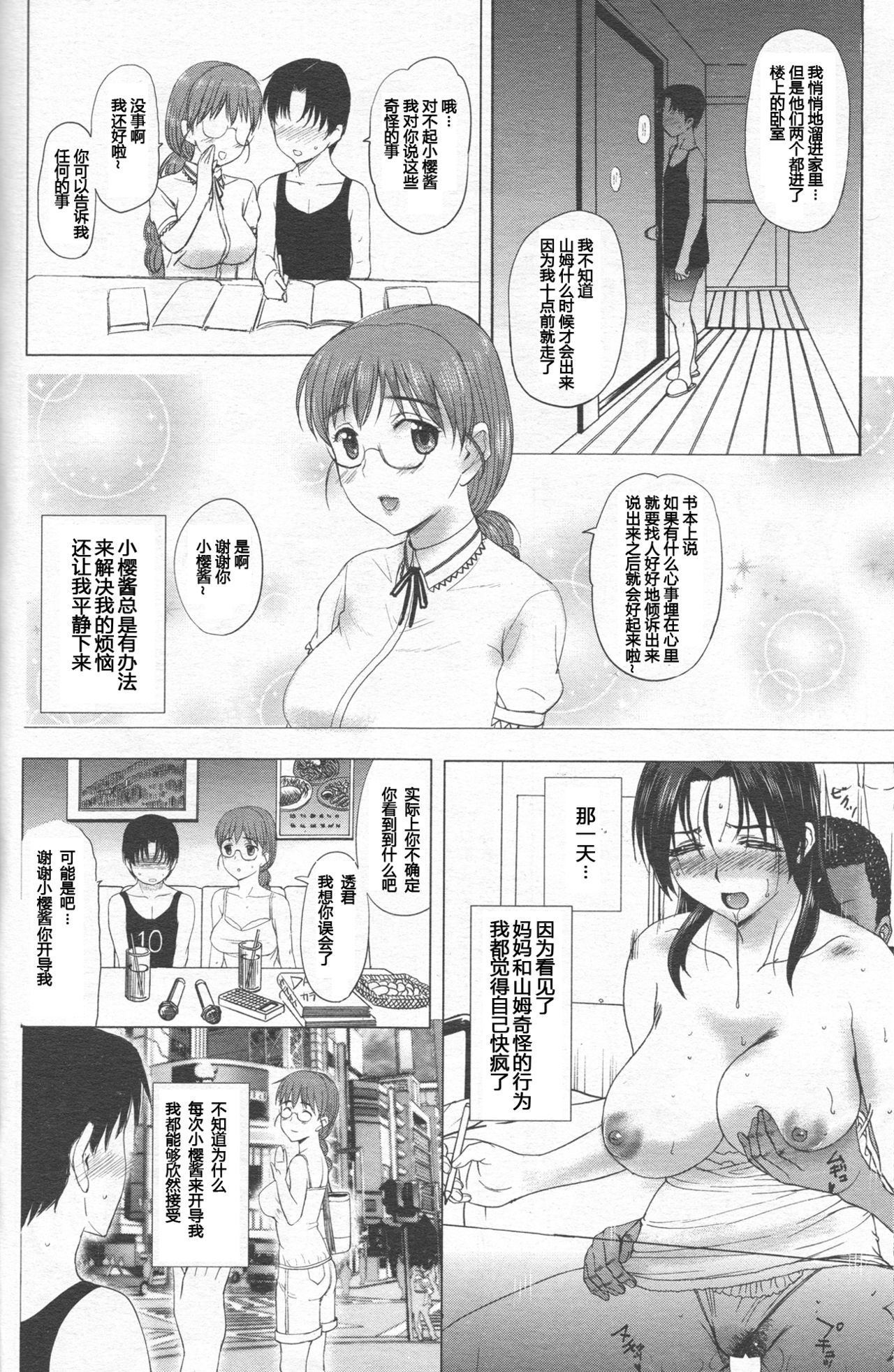 [草津てるにょ] ホームステイ(中文)