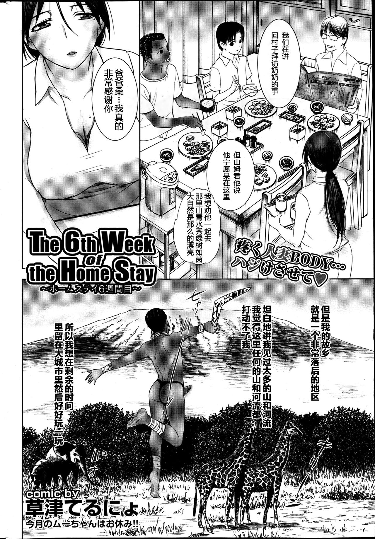 [草津てるにょ] ホームステイ(中文)